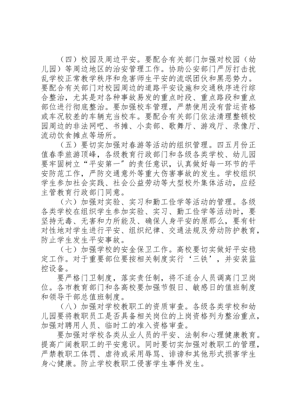 2023年小学开展安全生产专项治理工作方案.doc_第3页