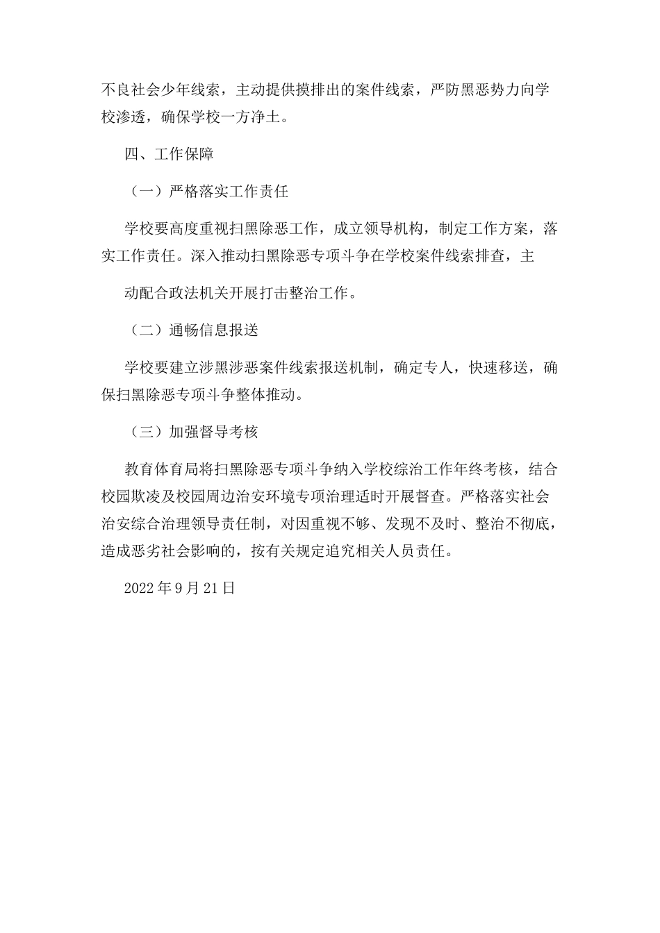 2023年小学扫黑除恶工作方案.docx_第3页