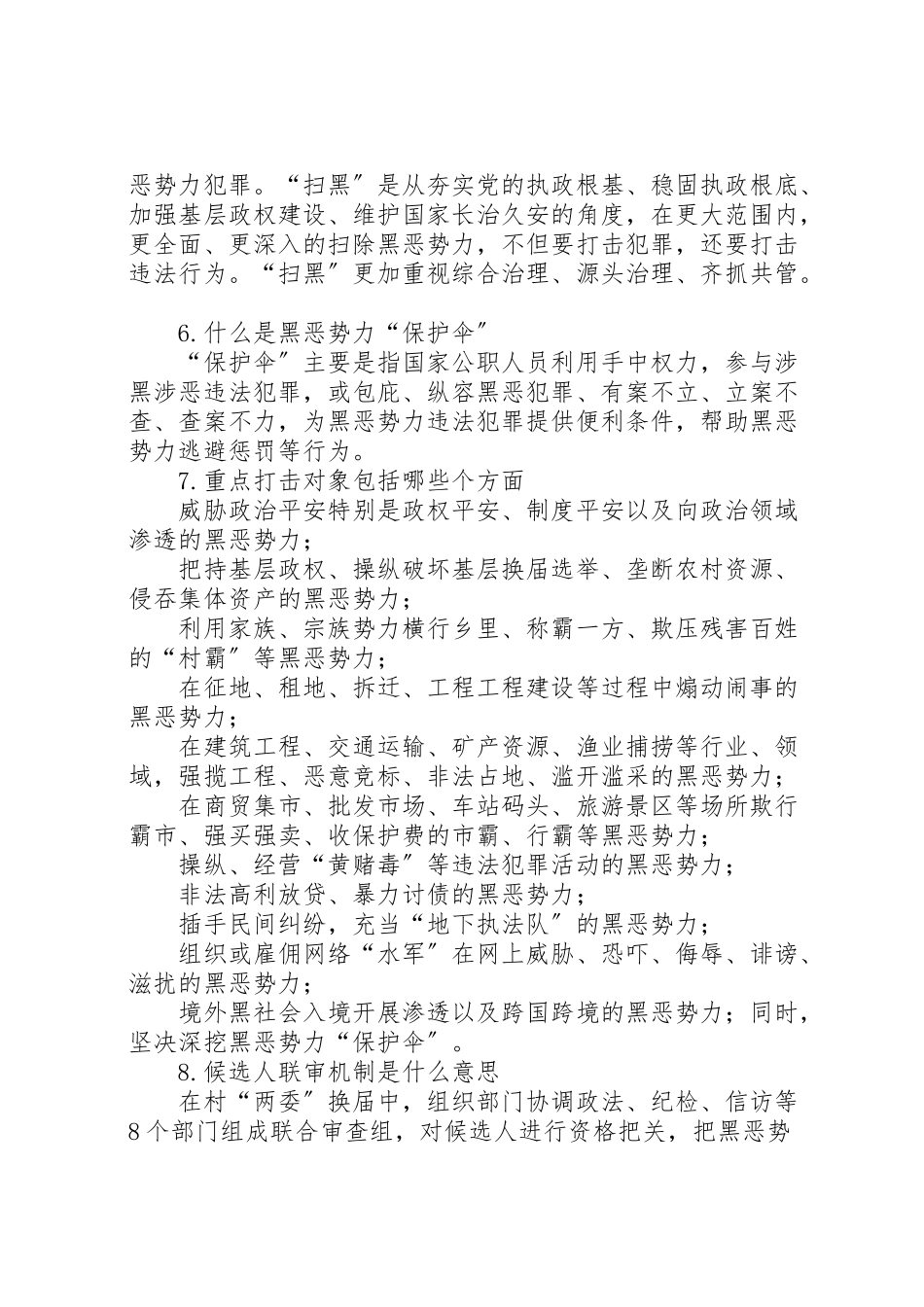 2023年小学扫黑除恶工作方案 4.doc_第2页