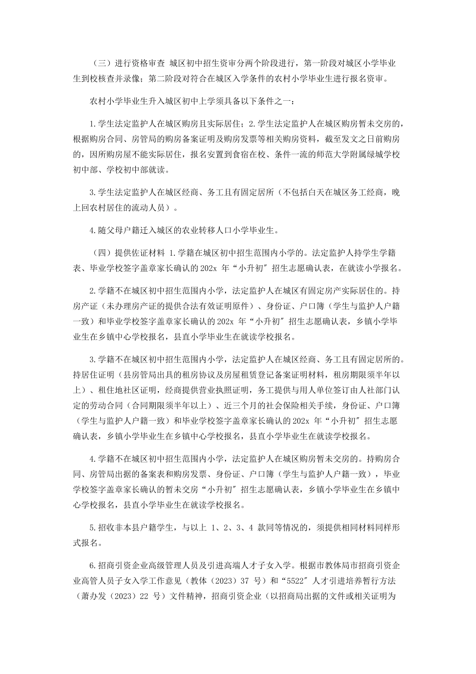 2023年小学毕业生升入初中工作方案.docx_第2页