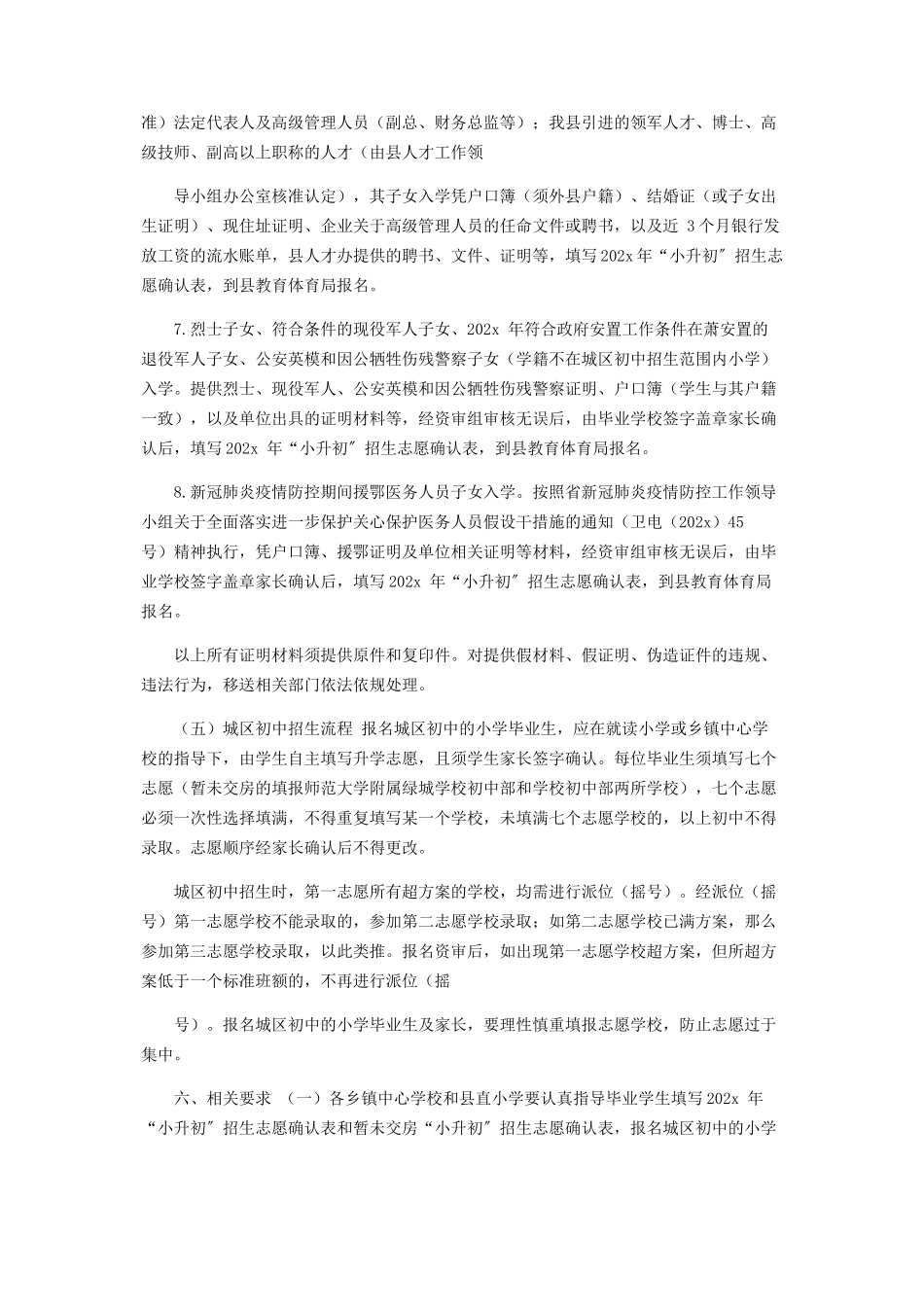 2023年小学毕业生升入初中工作方案.docx_第3页