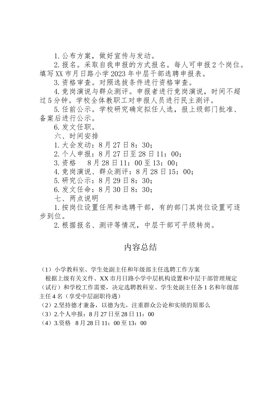 2023年小学教科室学生处副主任和年级部主任选聘工作方案.doc_第2页