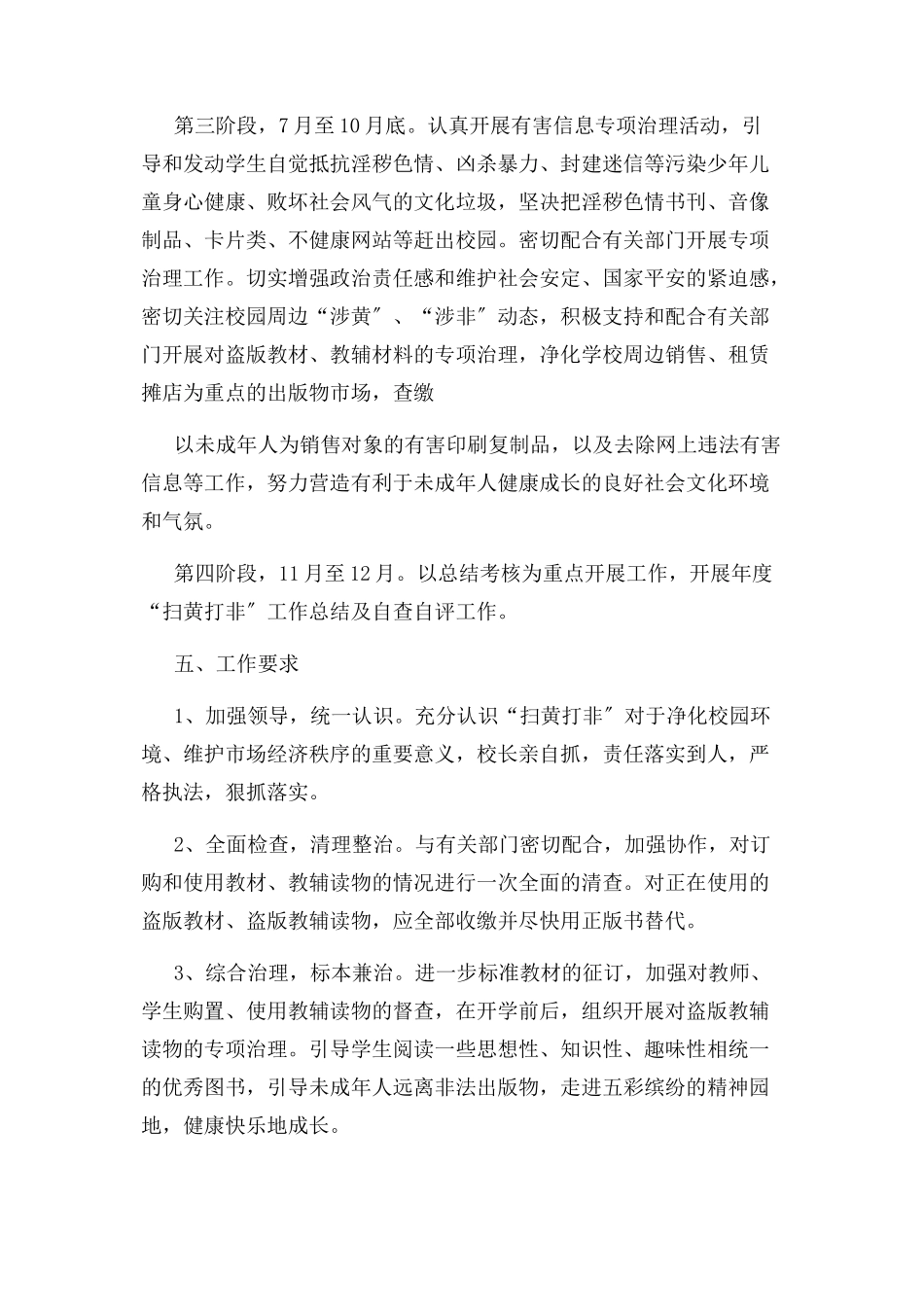 2023年小学扫黄打非工作方案.docx_第3页