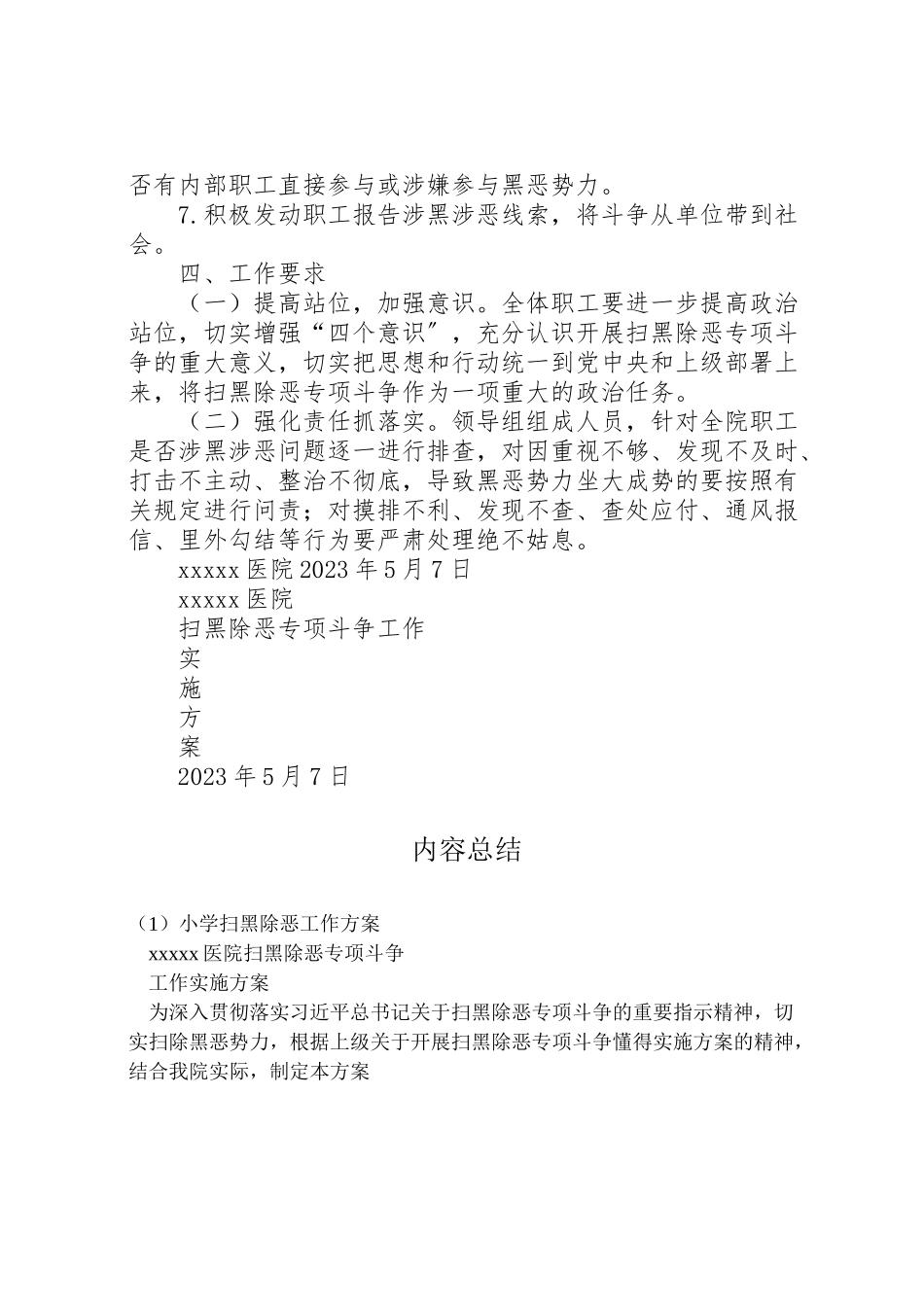 2023年小学扫黑除恶工作方案 2.doc_第2页