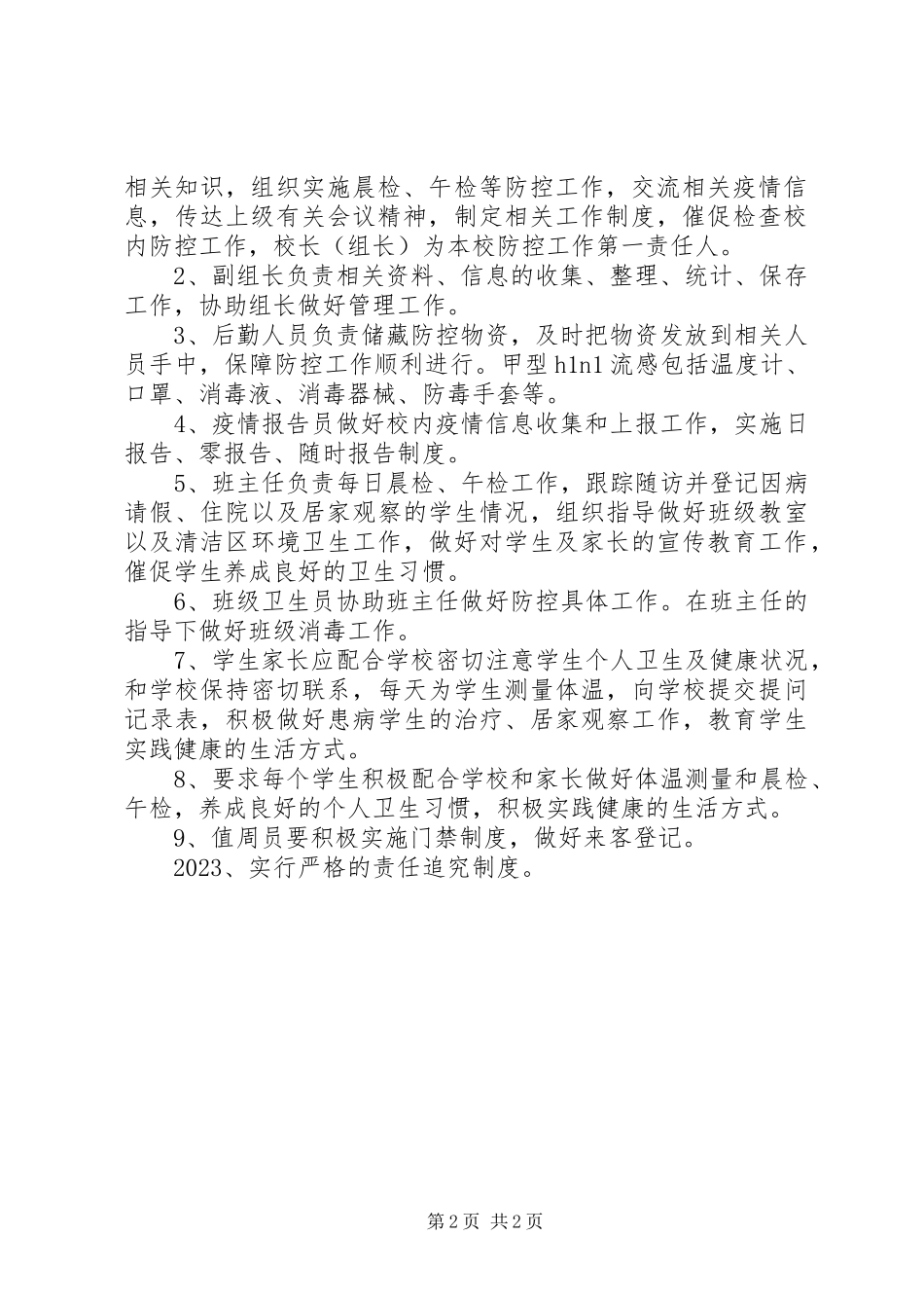 2023年小学甲流防控工作方案.docx_第2页