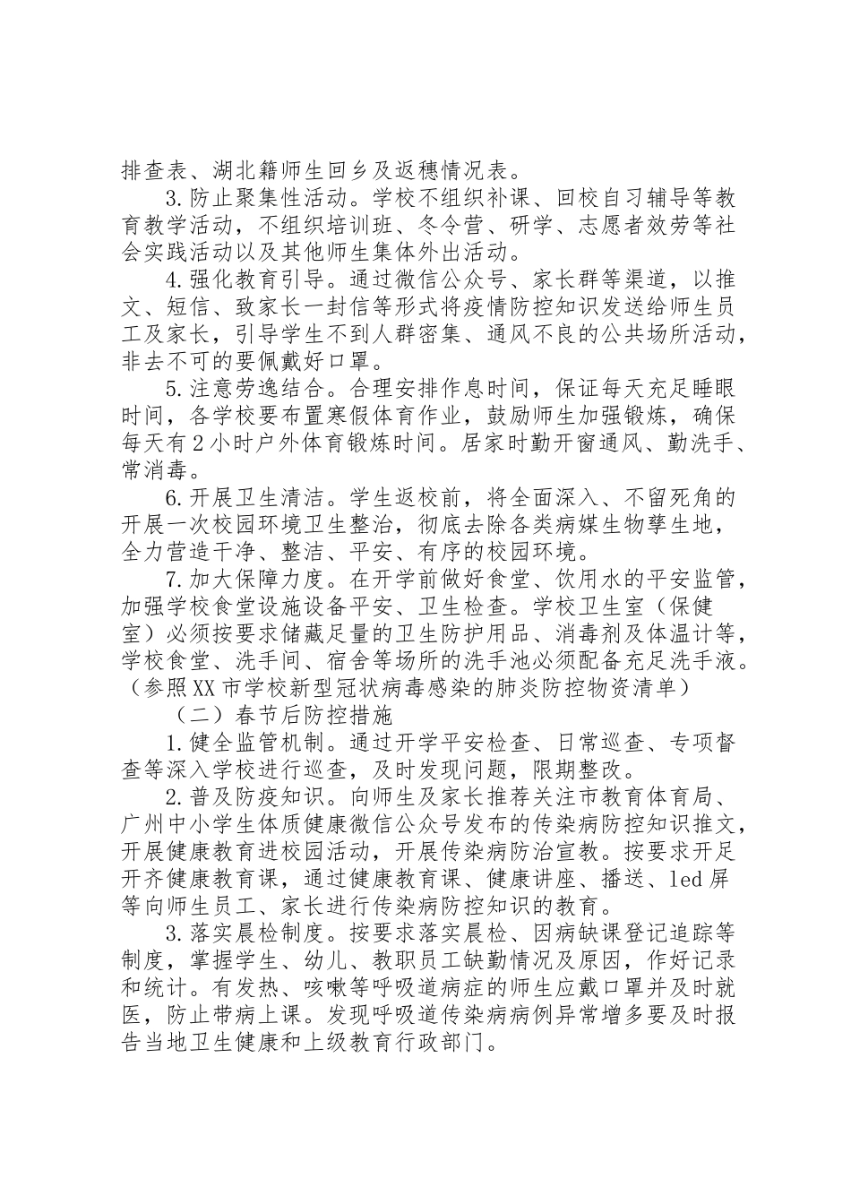 2023年小学新冠肺炎疫情防控工作方案.doc_第3页