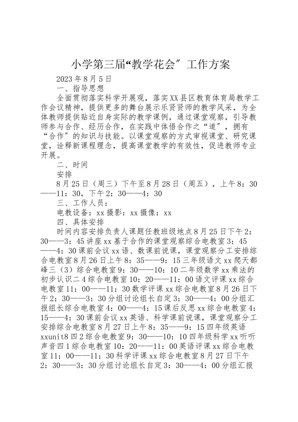 2023年小学第三届教学花会工作方案.doc_第1页