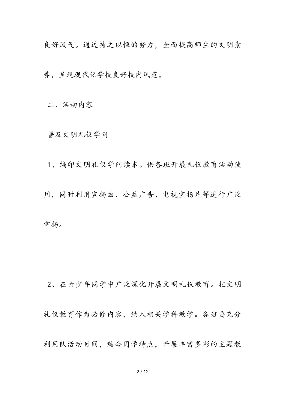 2023年小学生文明礼仪教育实践活动工作方案.doc_第2页