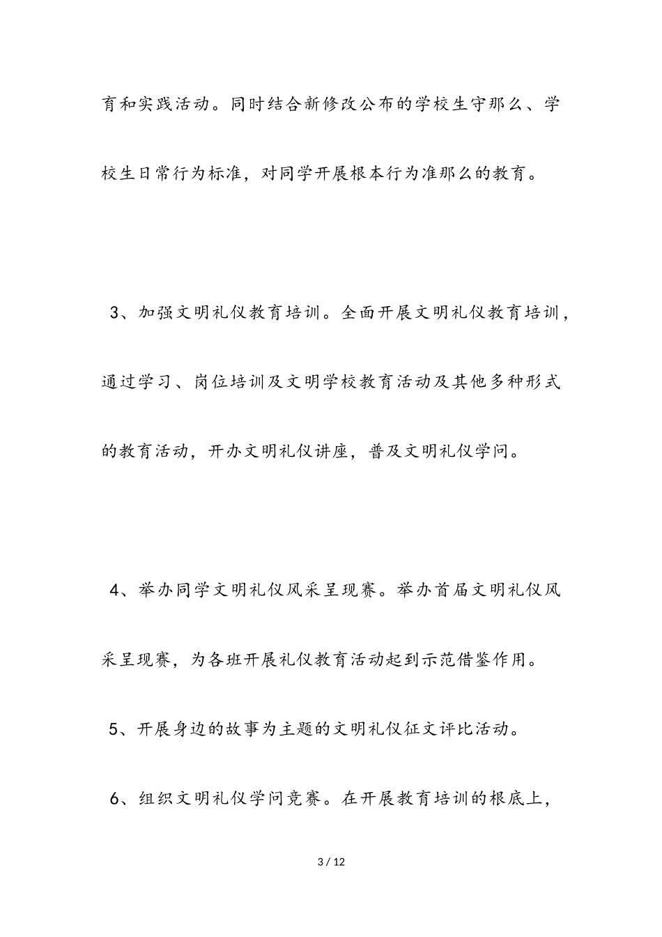 2023年小学生文明礼仪教育实践活动工作方案.doc_第3页