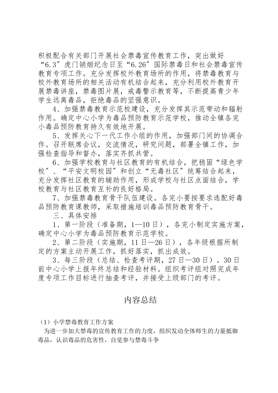 2023年小学禁毒教育工作方案 .doc_第2页