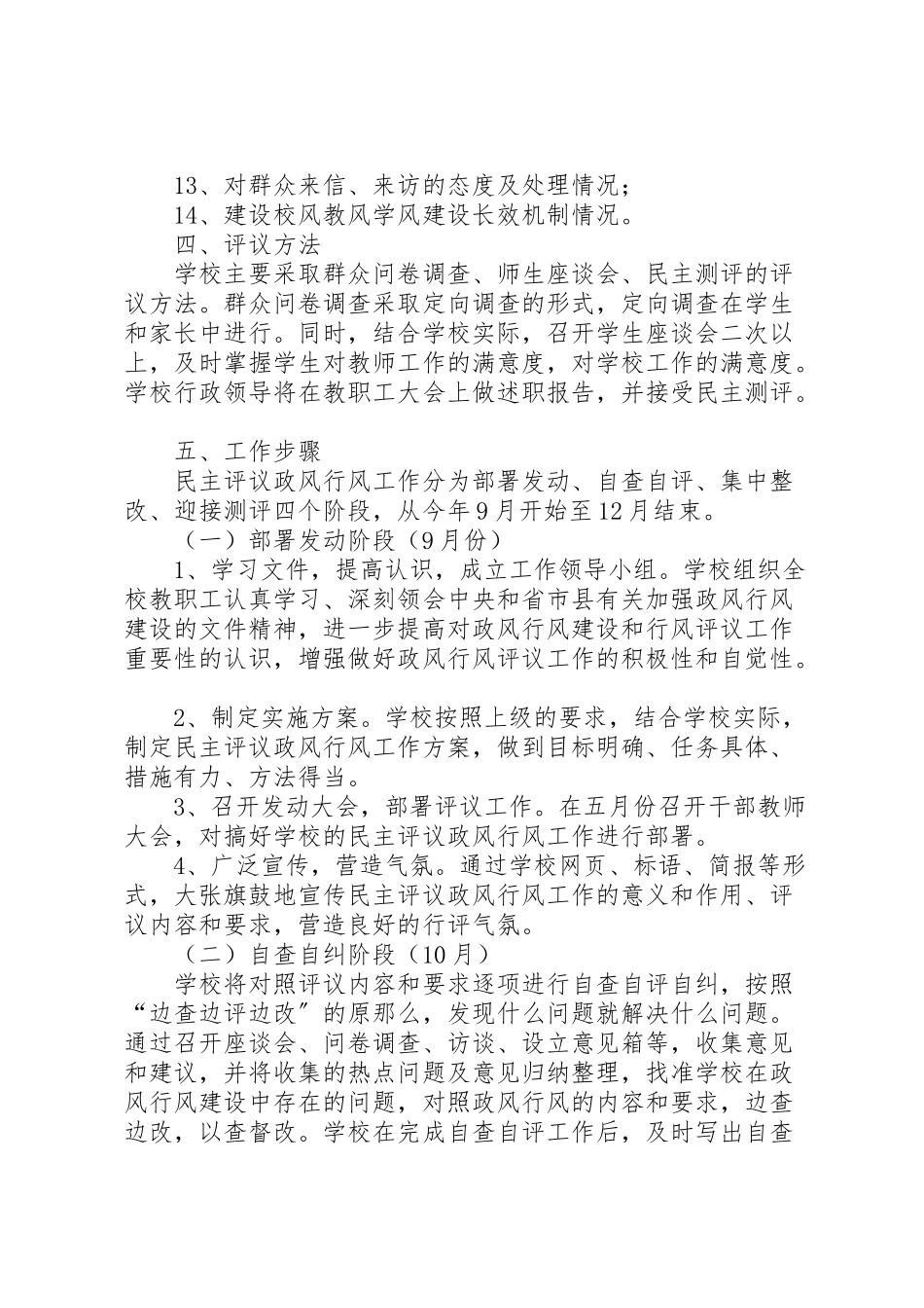 2023年小学民主评议工作方案 .doc_第2页