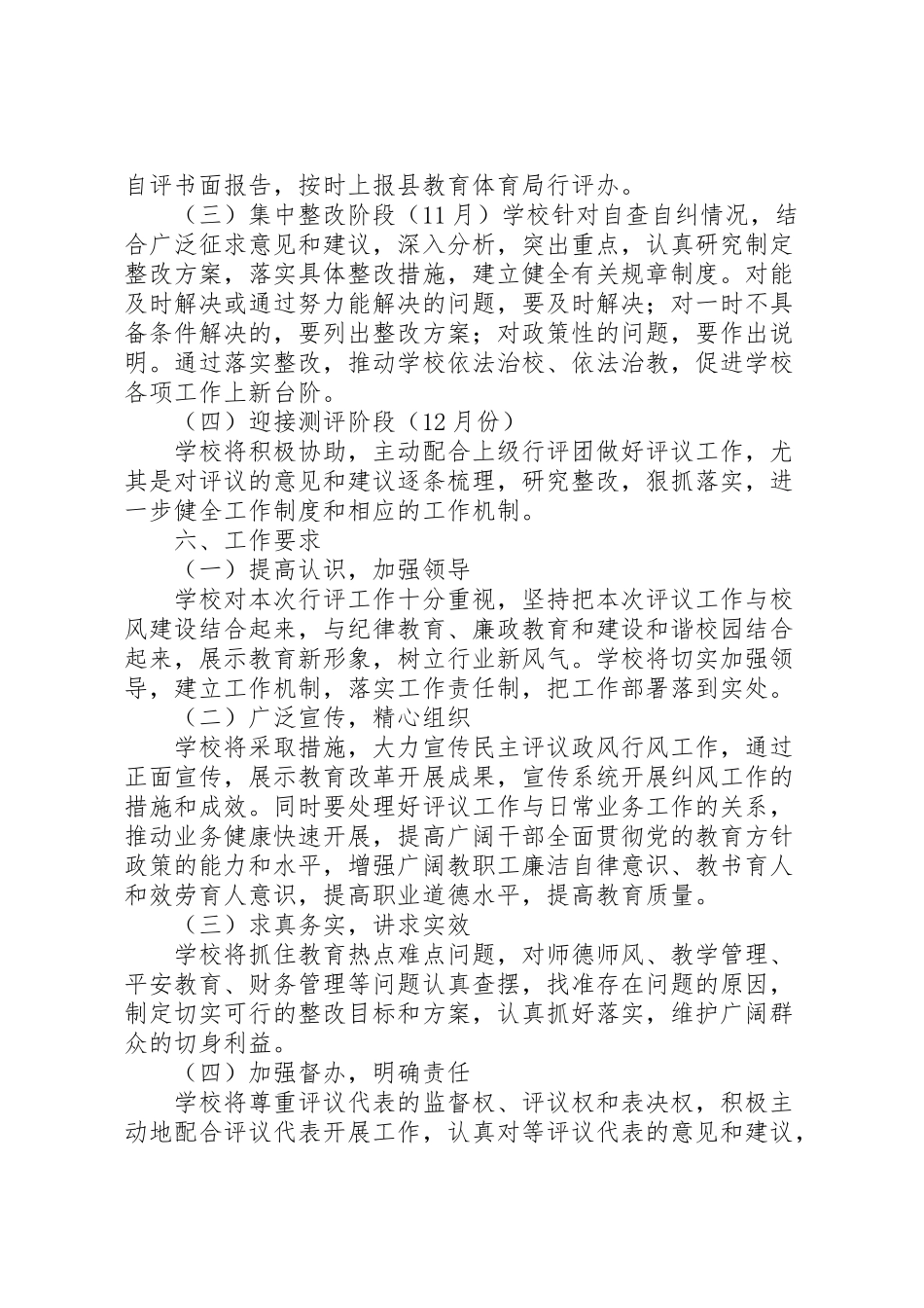 2023年小学民主评议工作方案 .doc_第3页