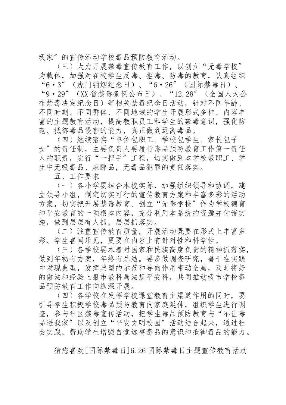 2023年小学禁毒工作方案.doc_第2页