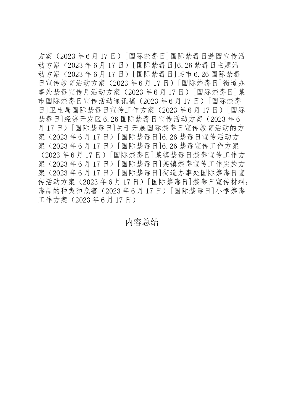 2023年小学禁毒工作方案.doc_第3页