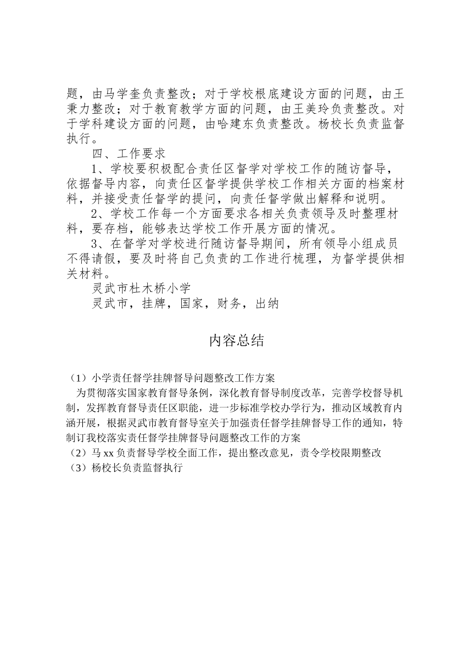 2023年小学责任督学挂牌督导问题整改工作方案.doc_第2页