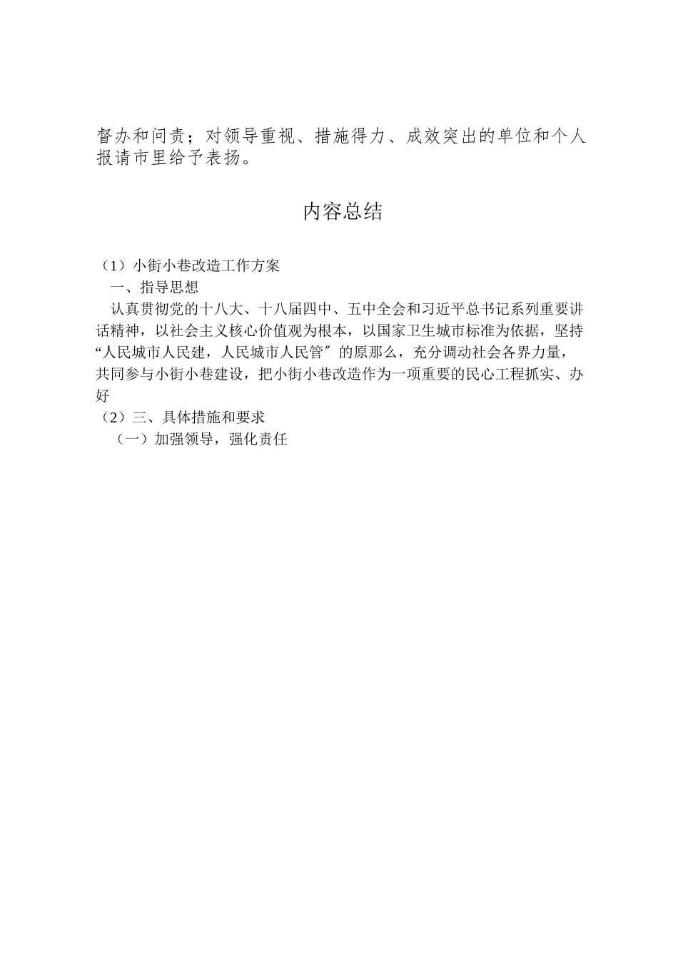 2023年小街小巷改造工作方案.doc_第3页