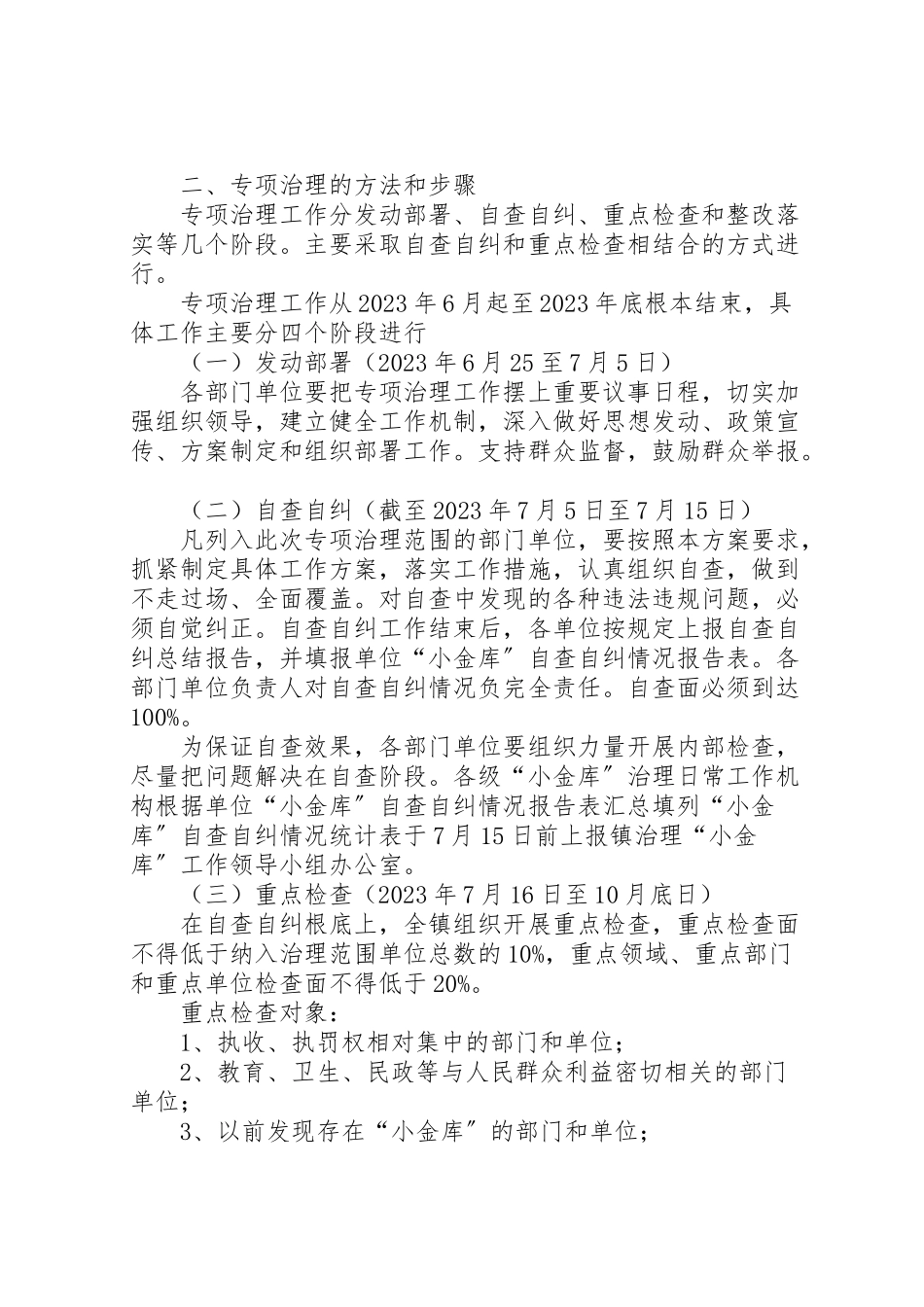 2023年小金库治理方案镇小金库专项治理工作方案.doc_第2页