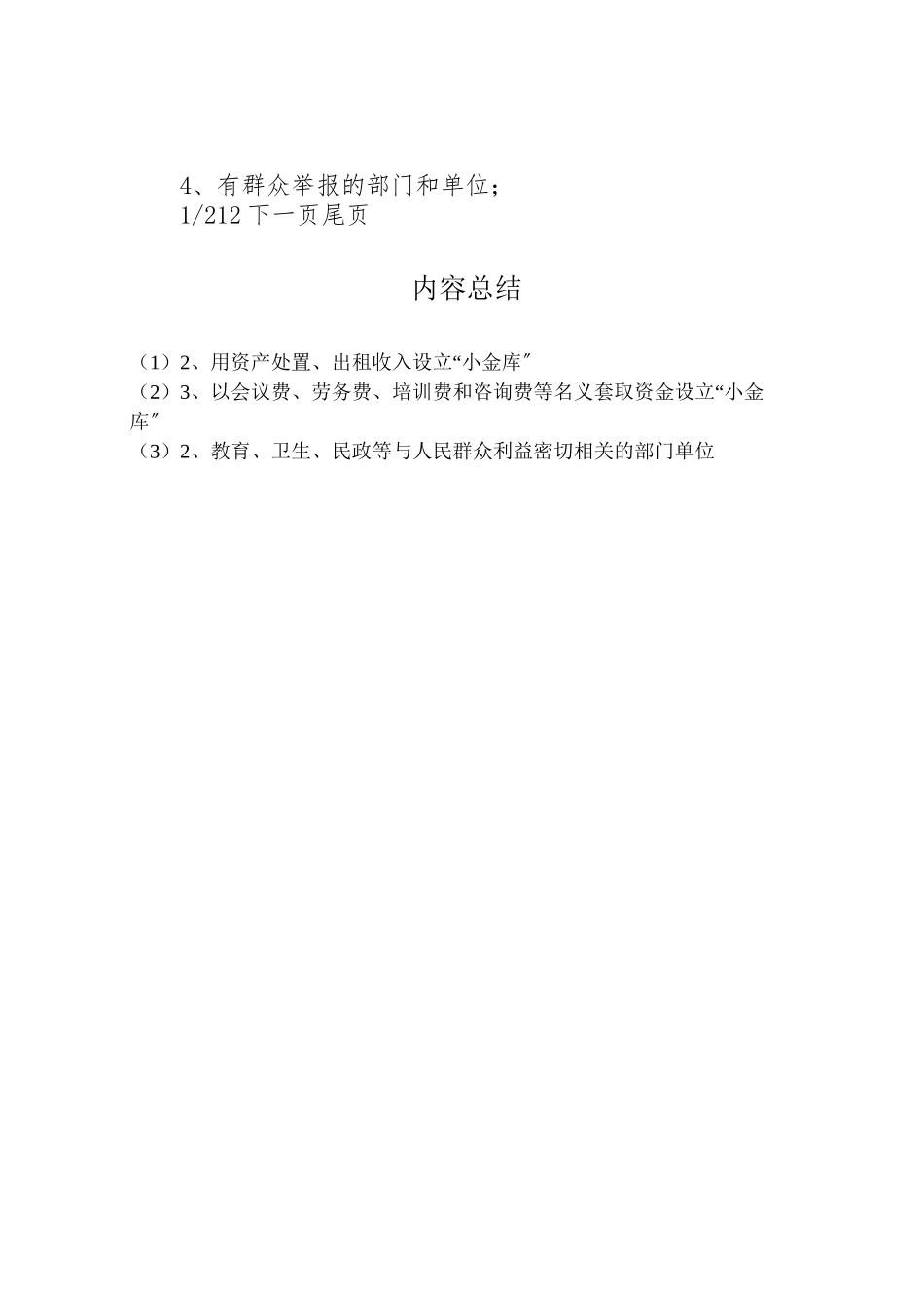 2023年小金库治理方案镇小金库专项治理工作方案.doc_第3页
