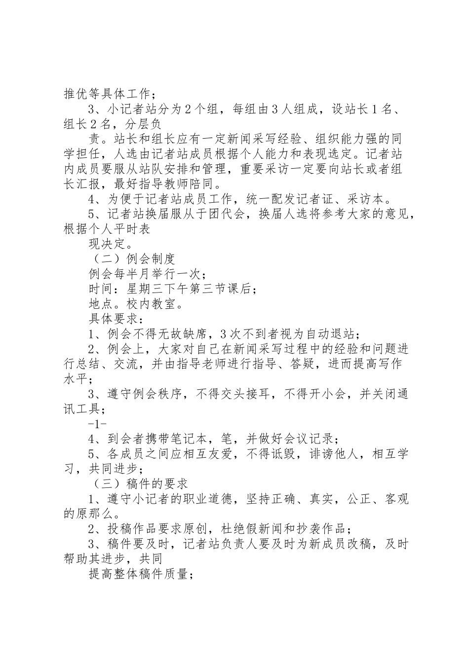 2023年小记者站工作方案 .doc_第2页