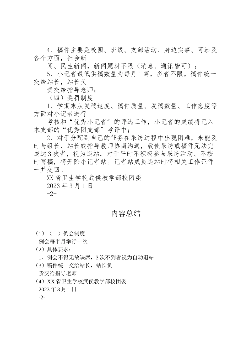 2023年小记者站工作方案 .doc_第3页