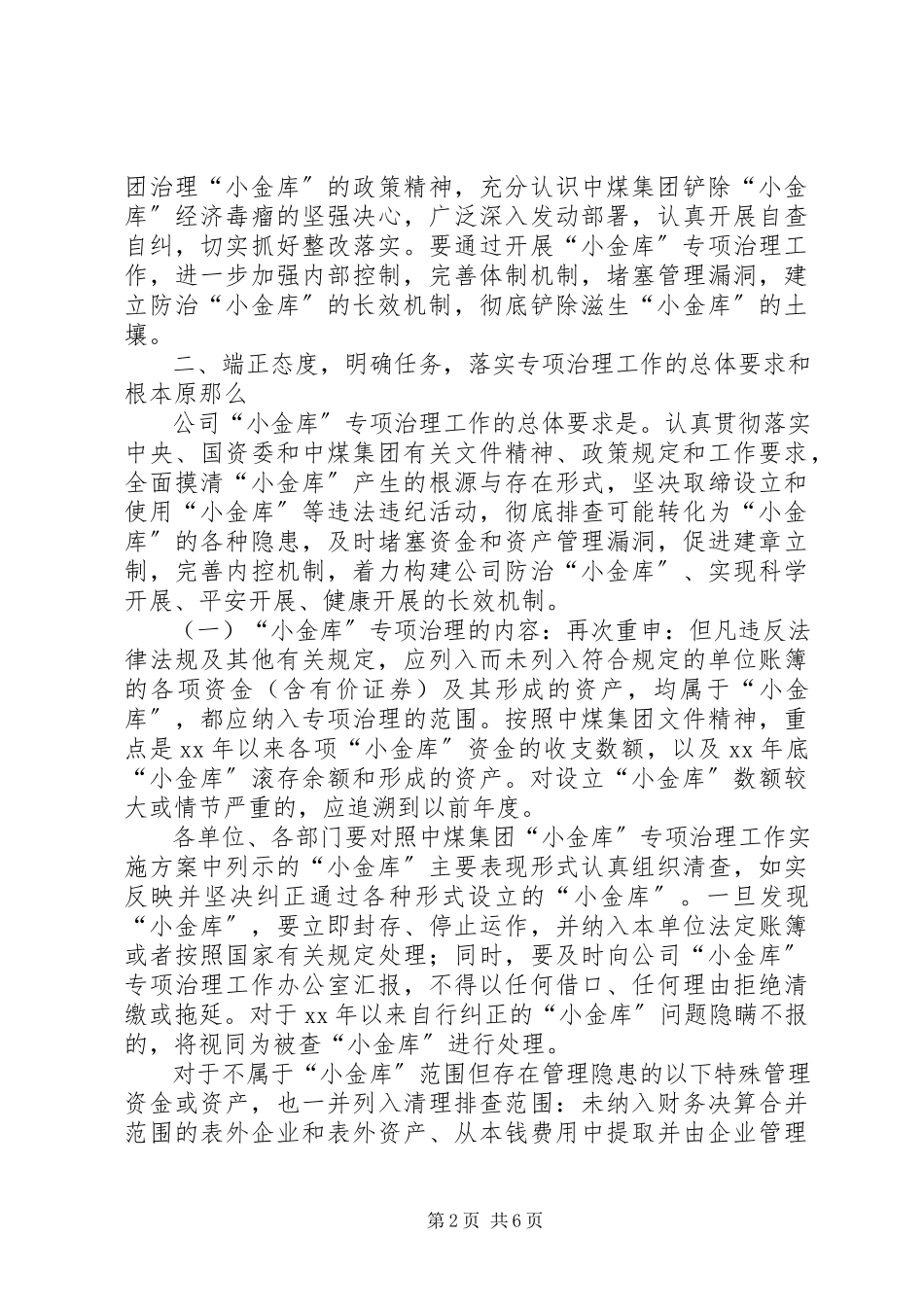 2023年小金库复查工作方案.docx_第2页