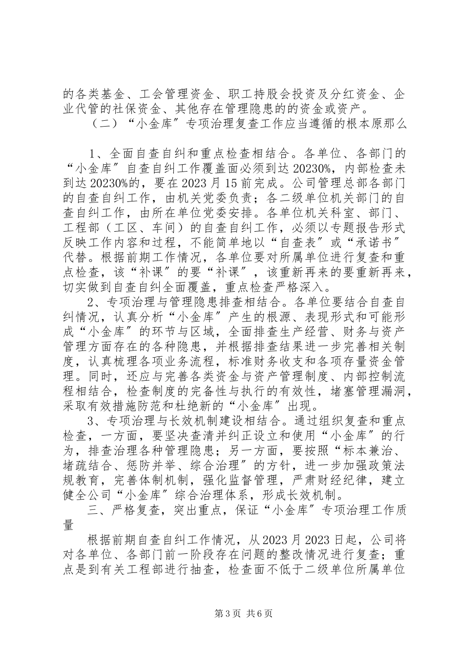 2023年小金库复查工作方案.docx_第3页