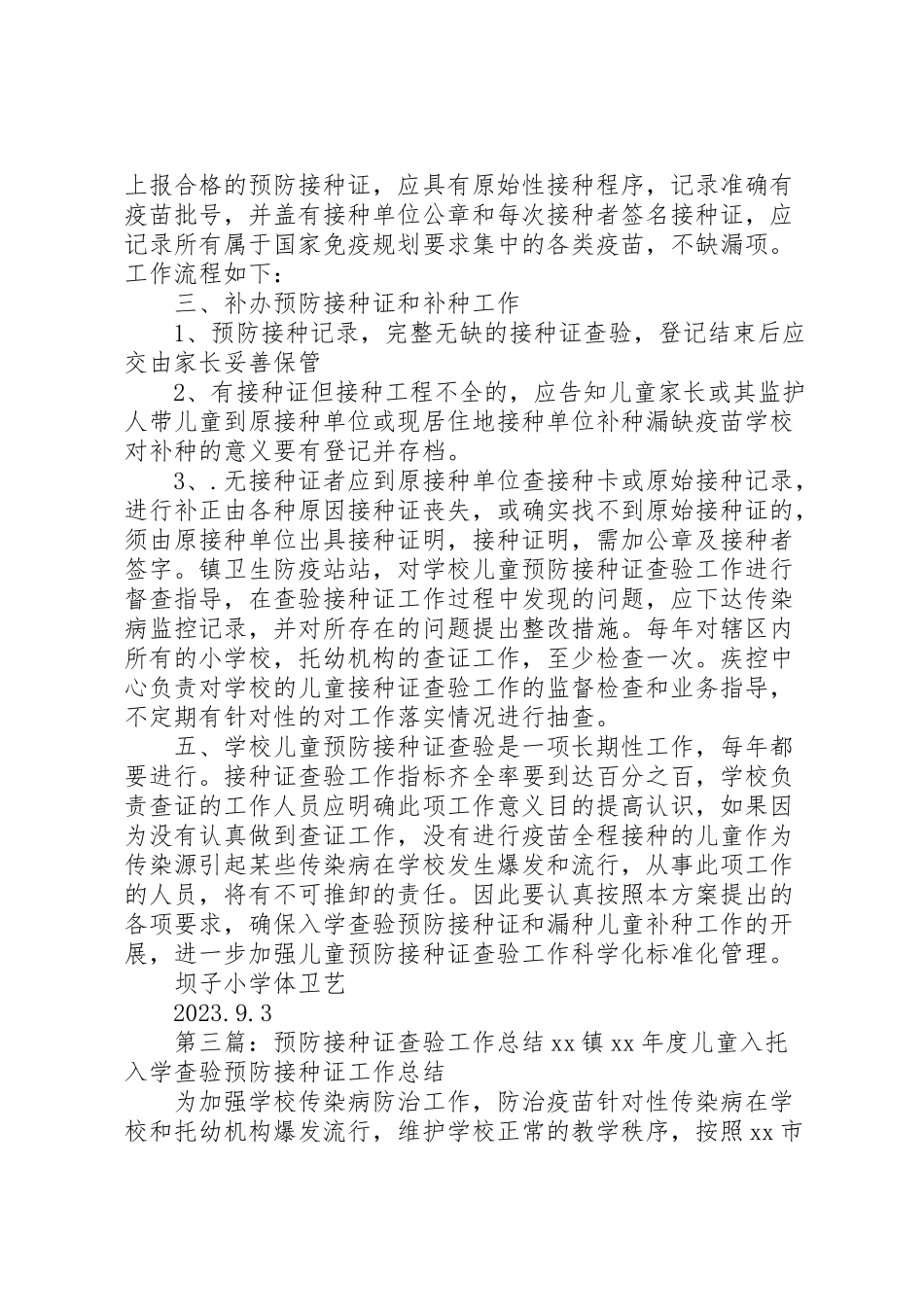 2023年小学预防接种证查验工作方案 .doc_第3页