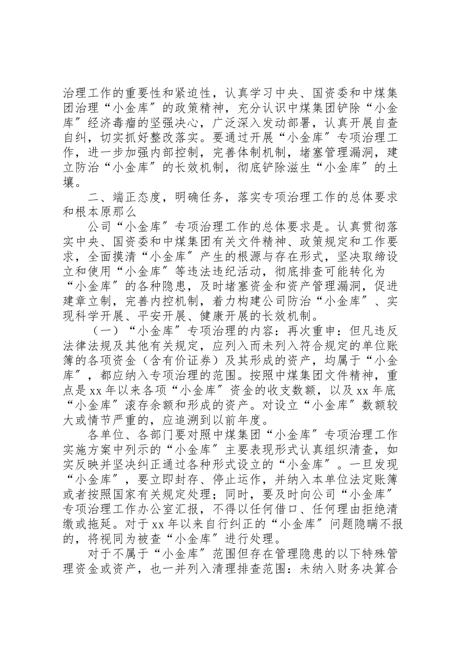 2023年小金库复查工作方案.doc_第2页