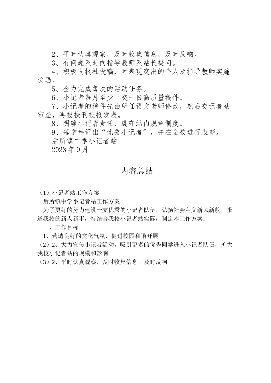 2023年小记者站工作方案 2.doc_第2页