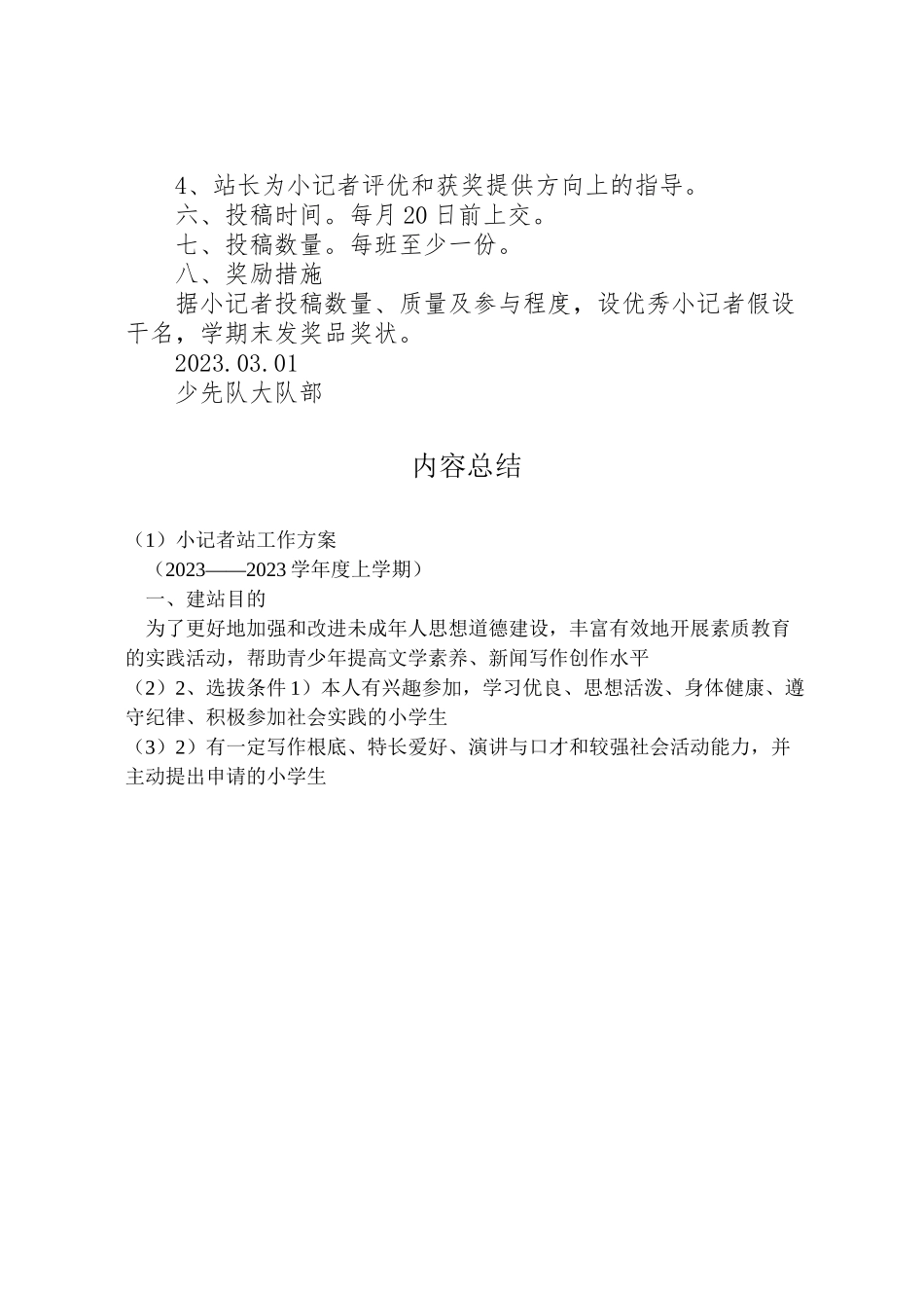 2023年小记者站工作方案.doc_第2页