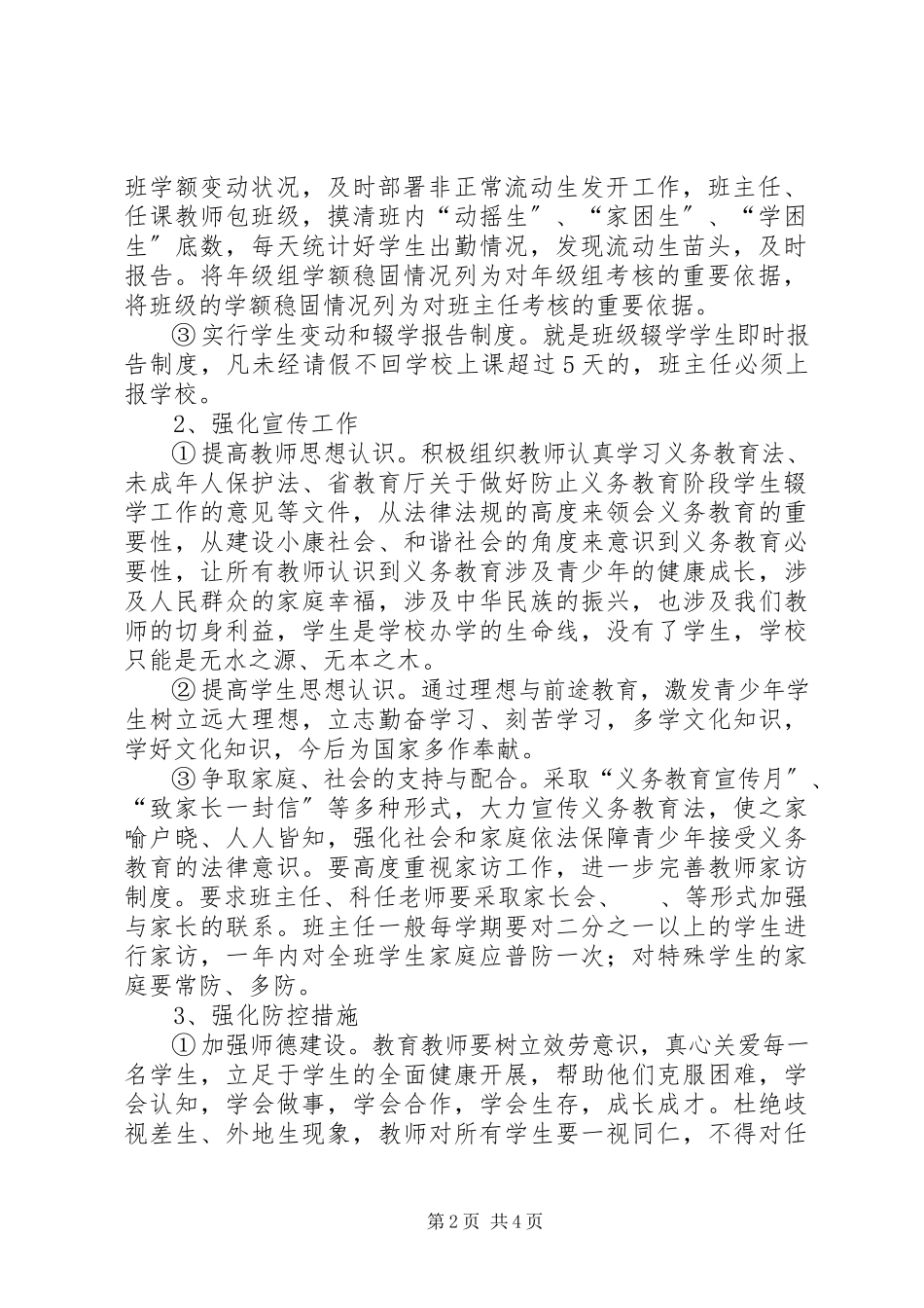 2023年尚法小学防流控辍工作方案.docx_第2页