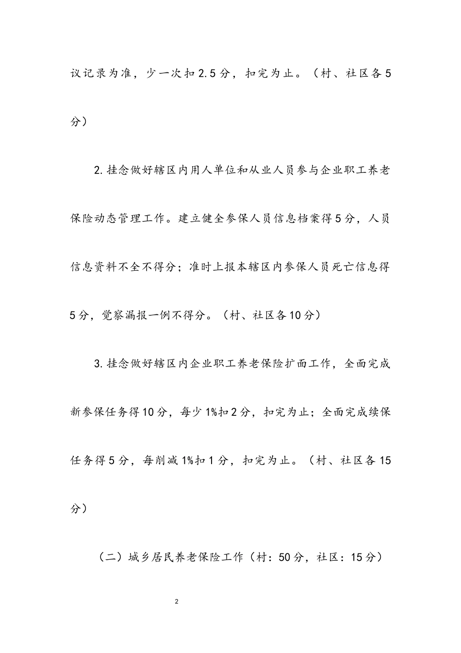 2023年就业与社会保障考核工作方案.docx_第2页