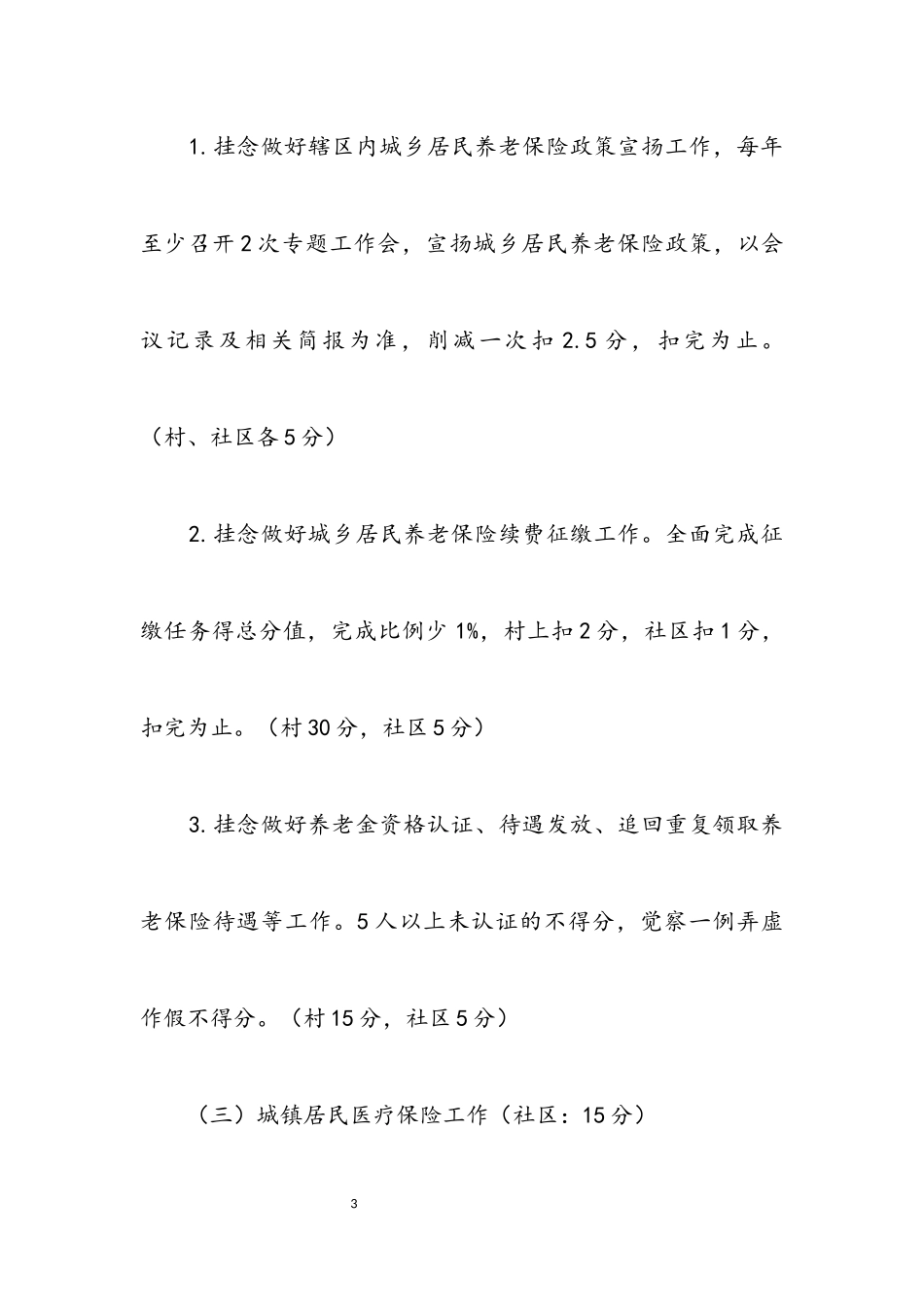 2023年就业与社会保障考核工作方案.docx_第3页