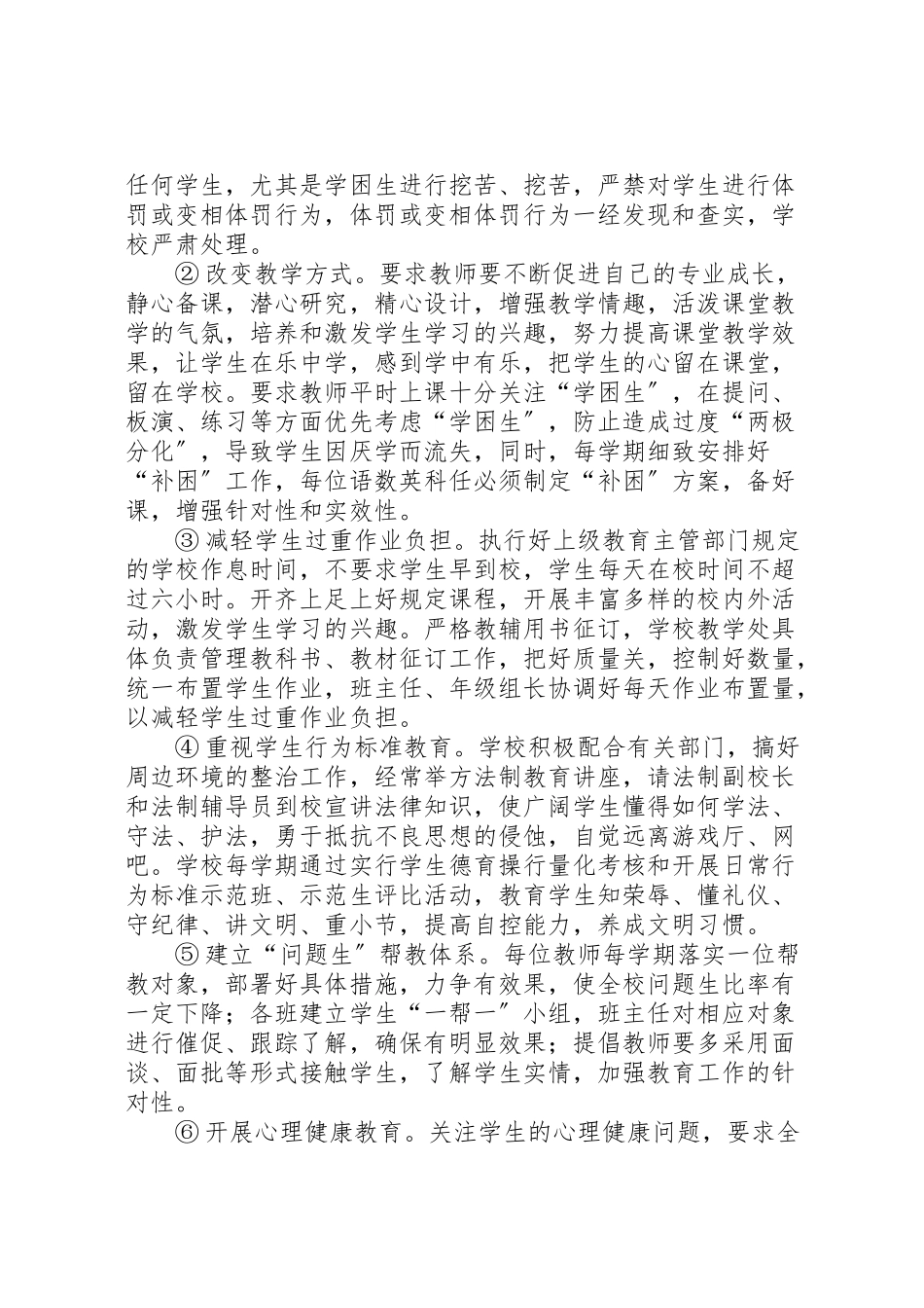 2023年尚法小学防流控辍工作方案.doc_第3页