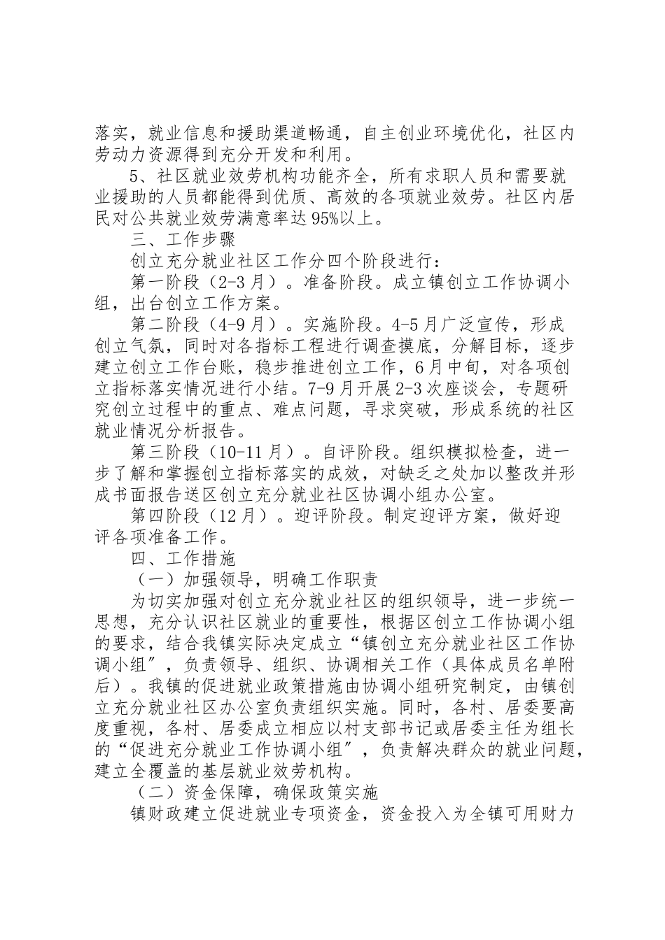 2023年就业保障工作方案.doc_第2页