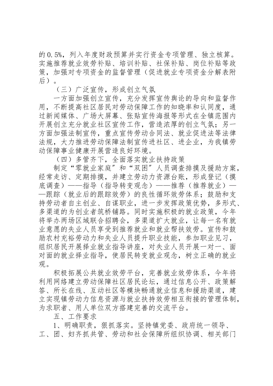 2023年就业保障工作方案.doc_第3页