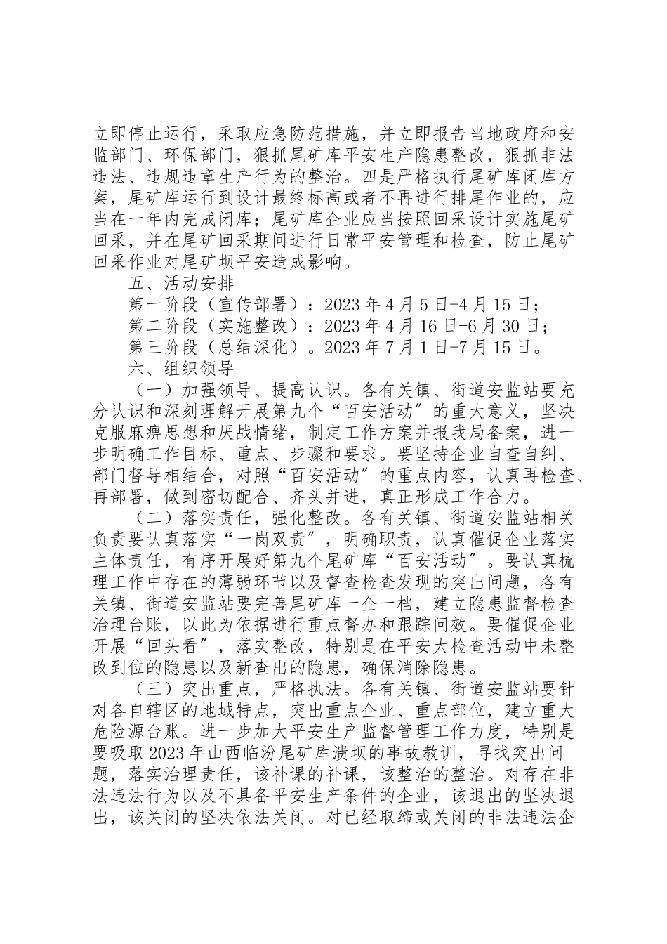 2023年尾矿库企业安全生产工作方案.doc_第3页