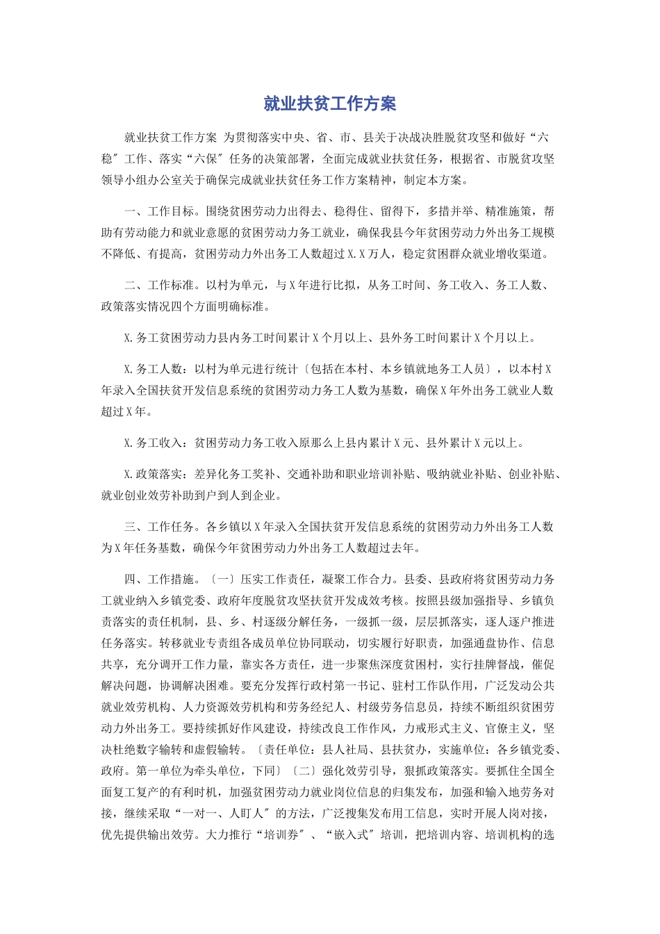 2023年就业扶贫工作方案.docx_第1页