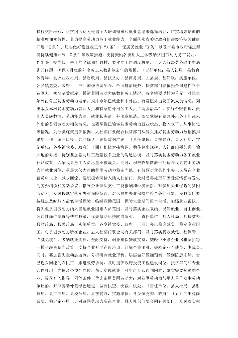 2023年就业扶贫工作方案.docx_第2页