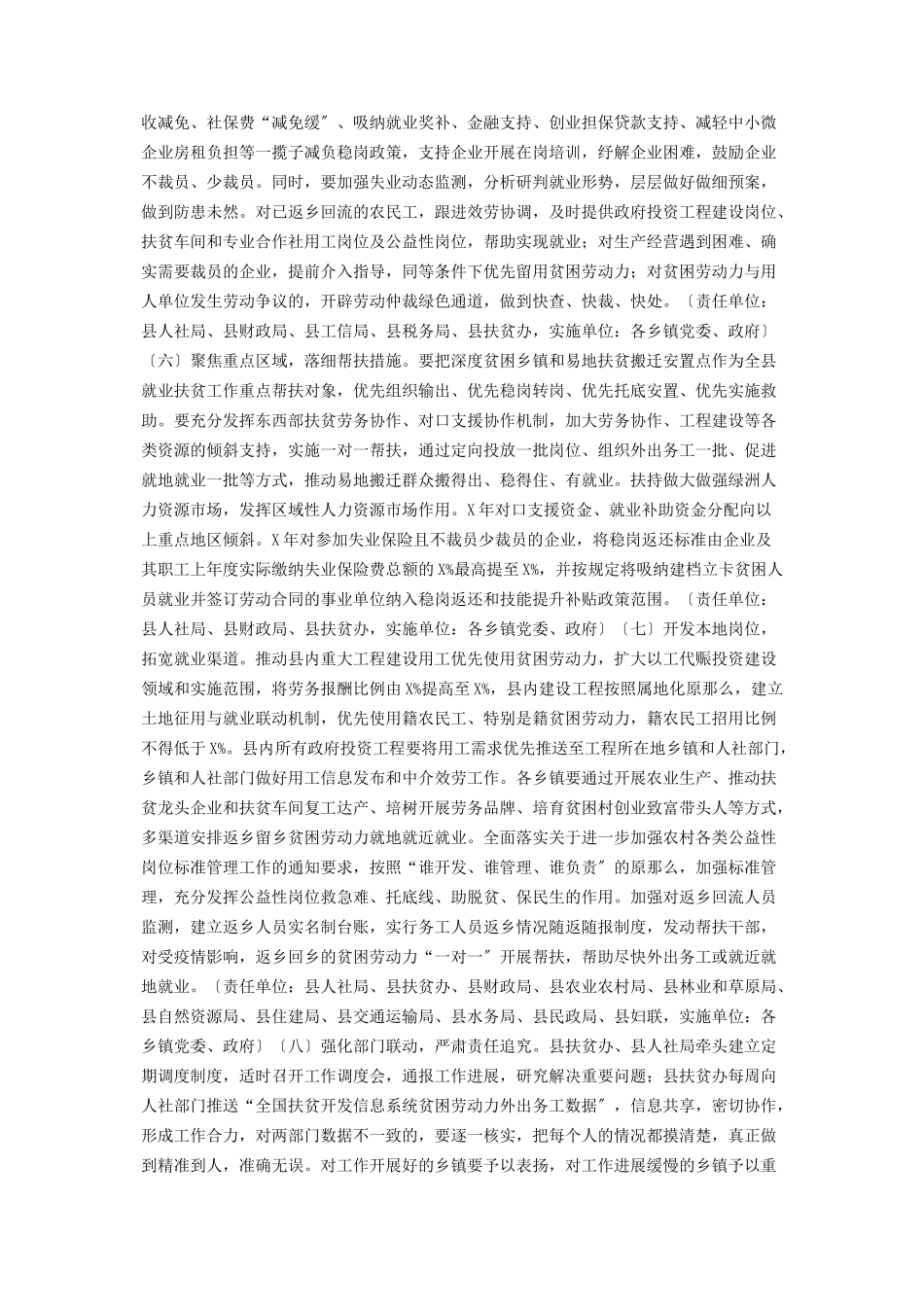 2023年就业扶贫工作方案.docx_第3页