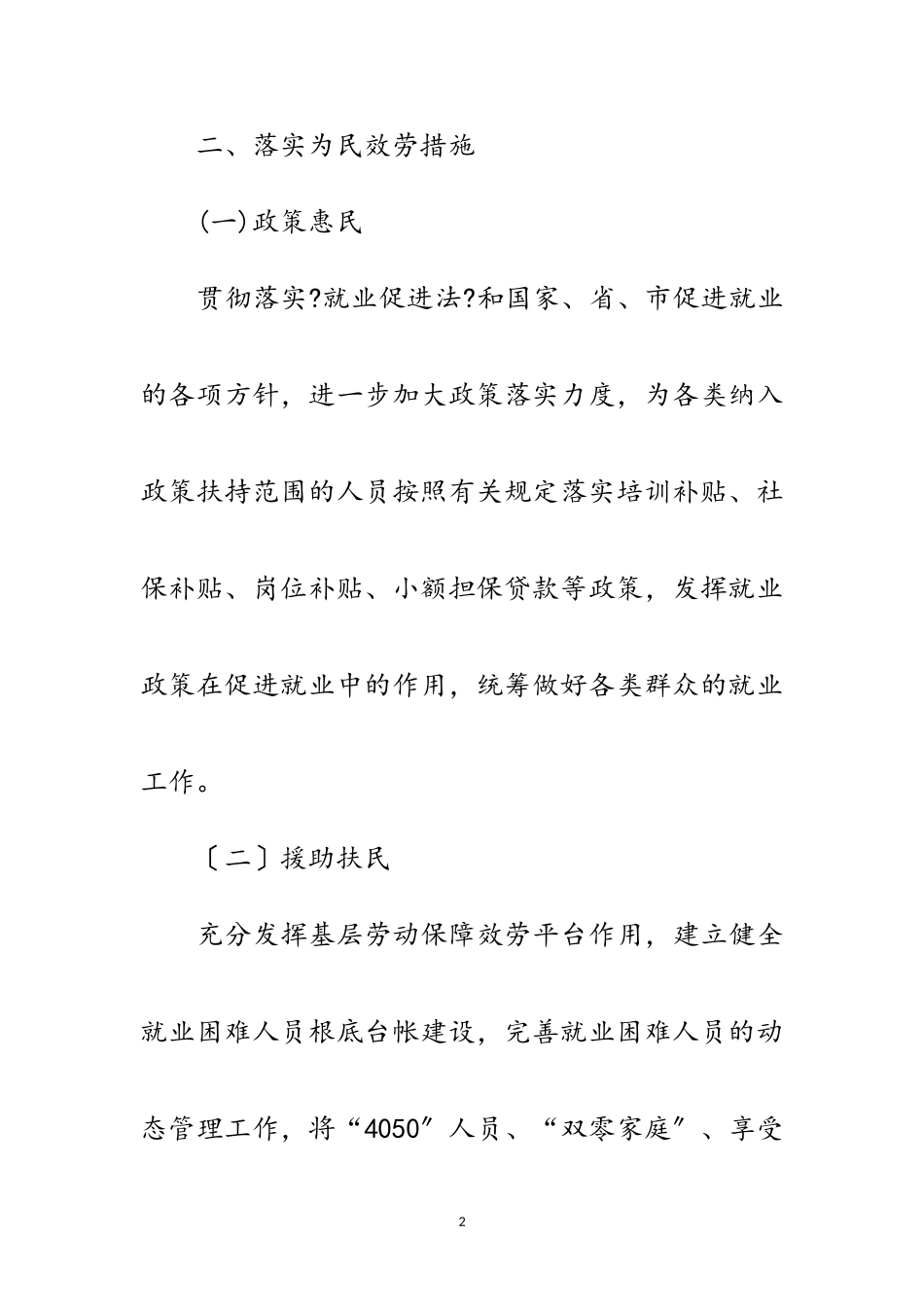 2023年就业直通车品牌创建工作方案范文.doc_第2页