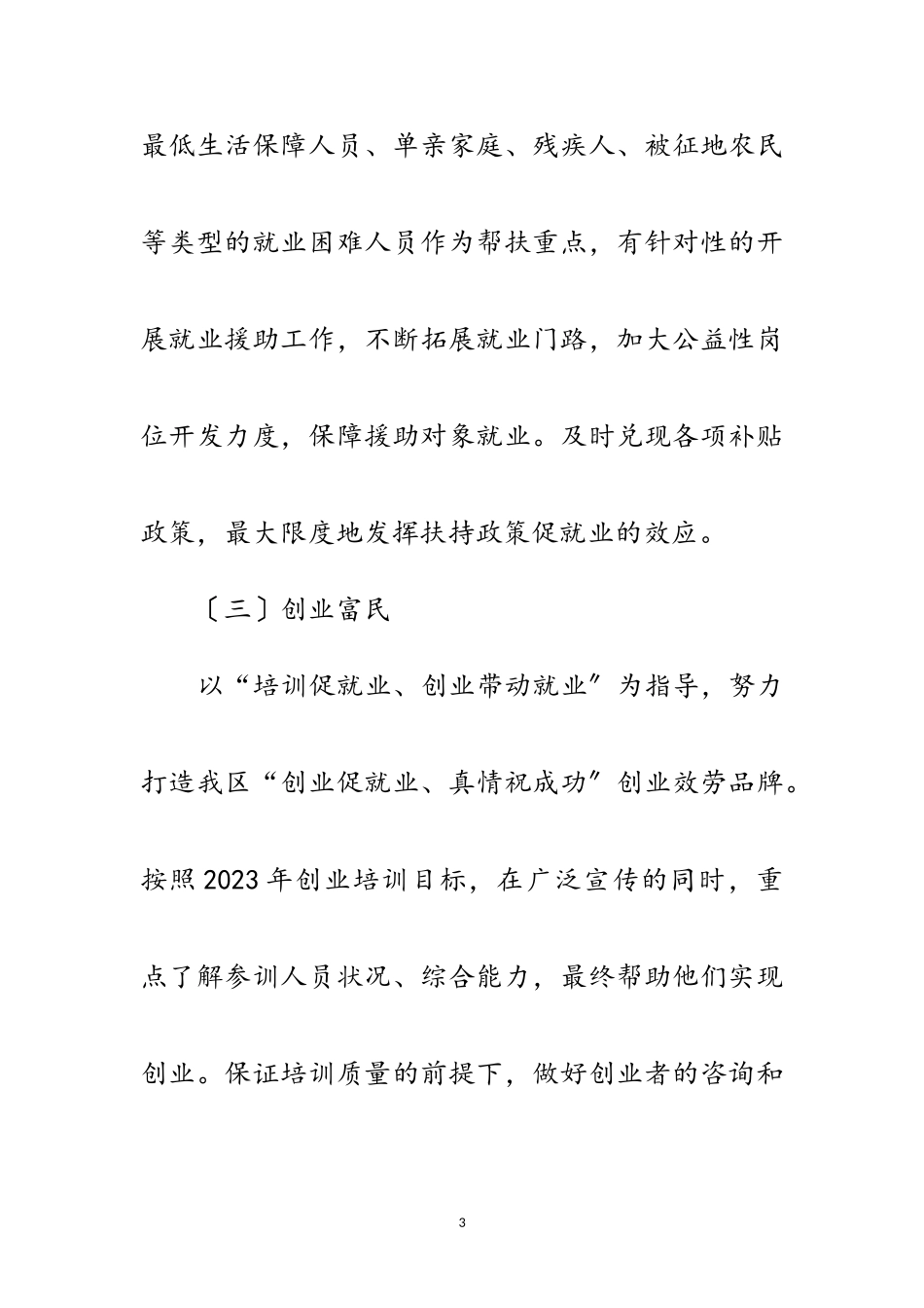 2023年就业直通车品牌创建工作方案范文.doc_第3页