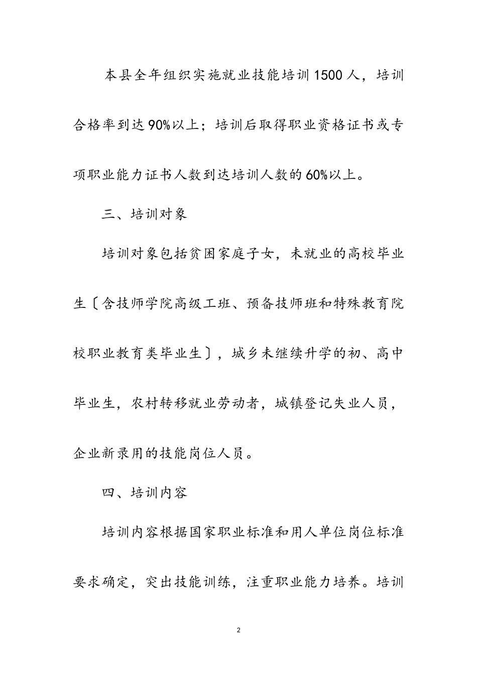 2023年就业技能培训工作方案范文.doc_第2页