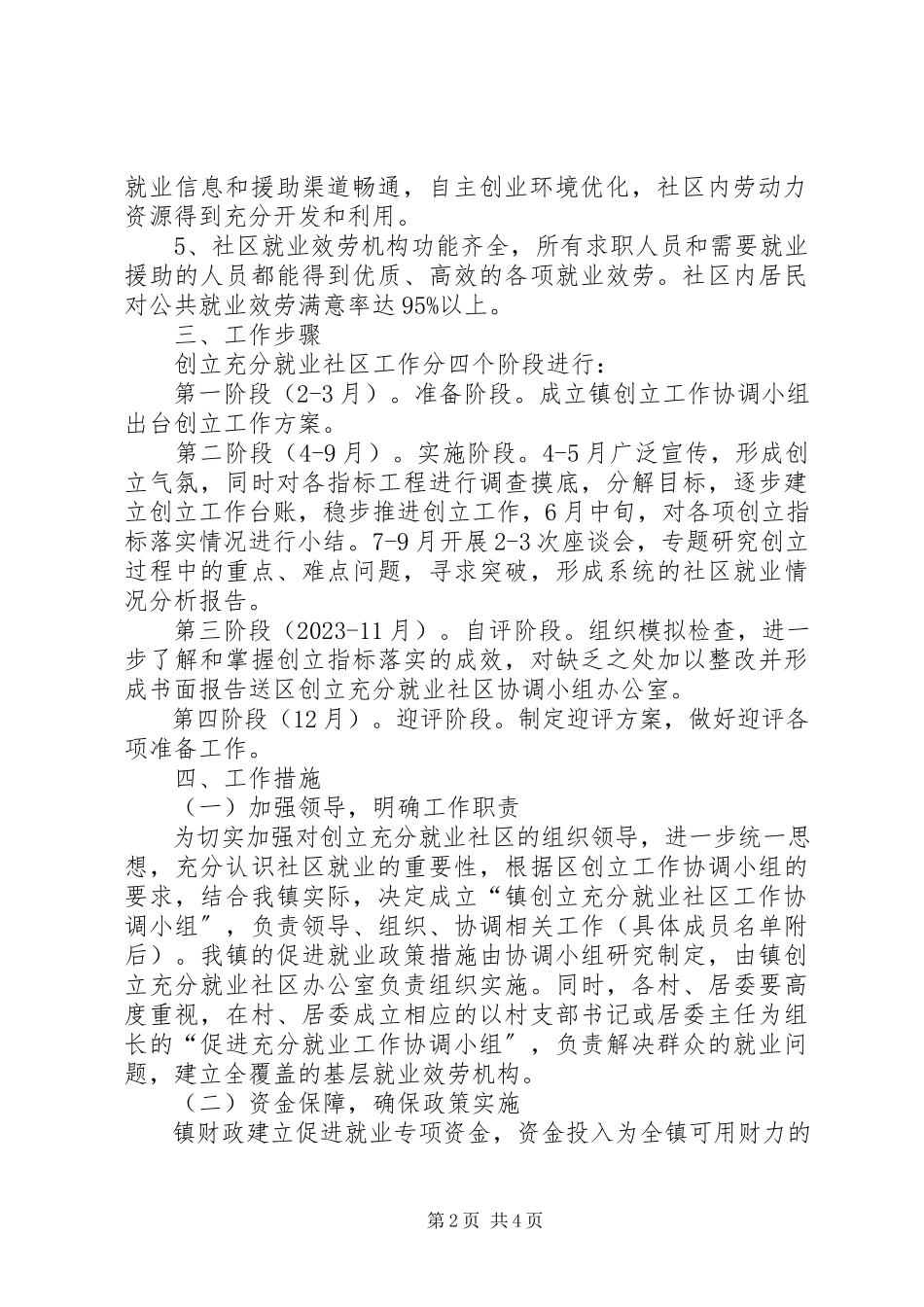 2023年就业社区建设工作方案.docx_第2页