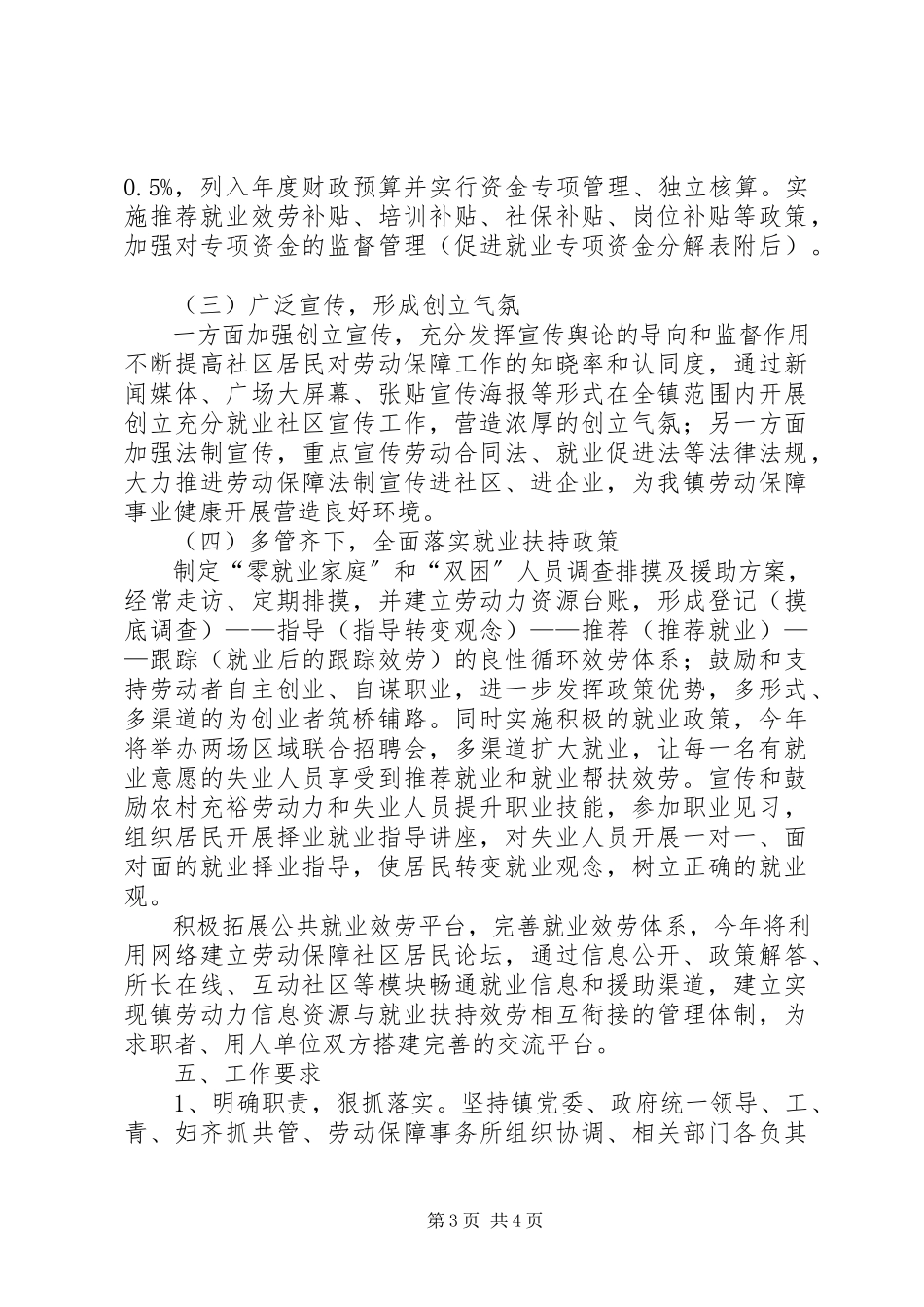 2023年就业社区建设工作方案.docx_第3页