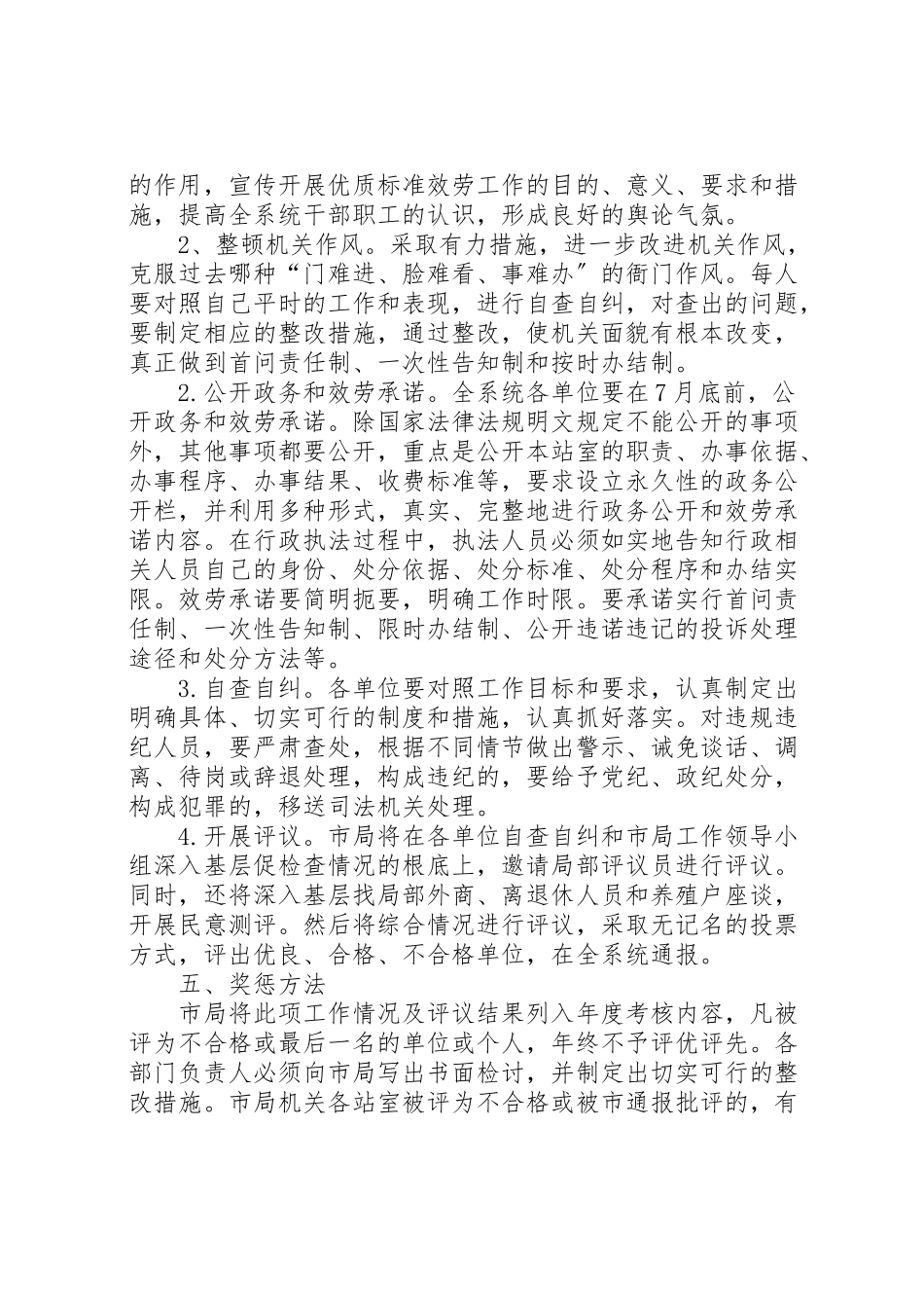 2023年局优质规范服务工作方案 5.doc_第3页