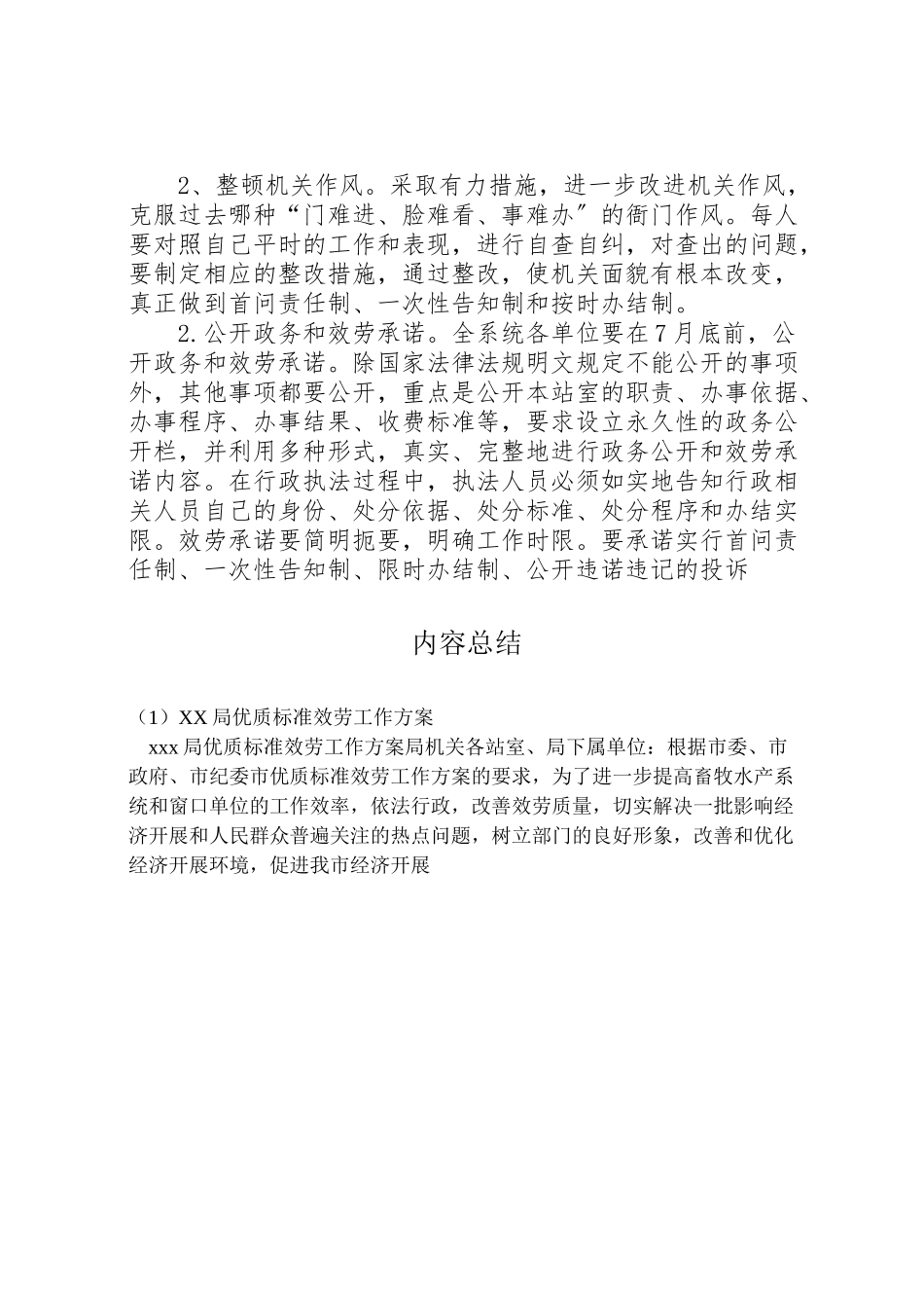 2023年局优质规范服务工作方案 4.doc_第3页