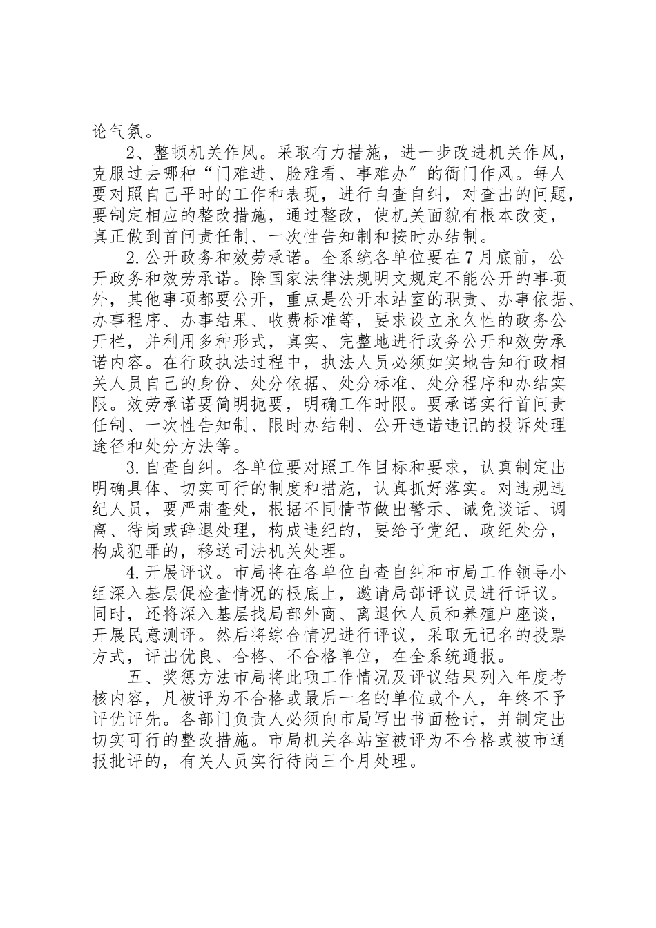 2023年局优质规范服务工作方案 8.doc_第3页