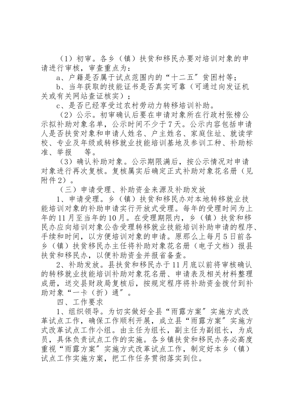 2023年就业技能转移培训工作方案.doc_第2页