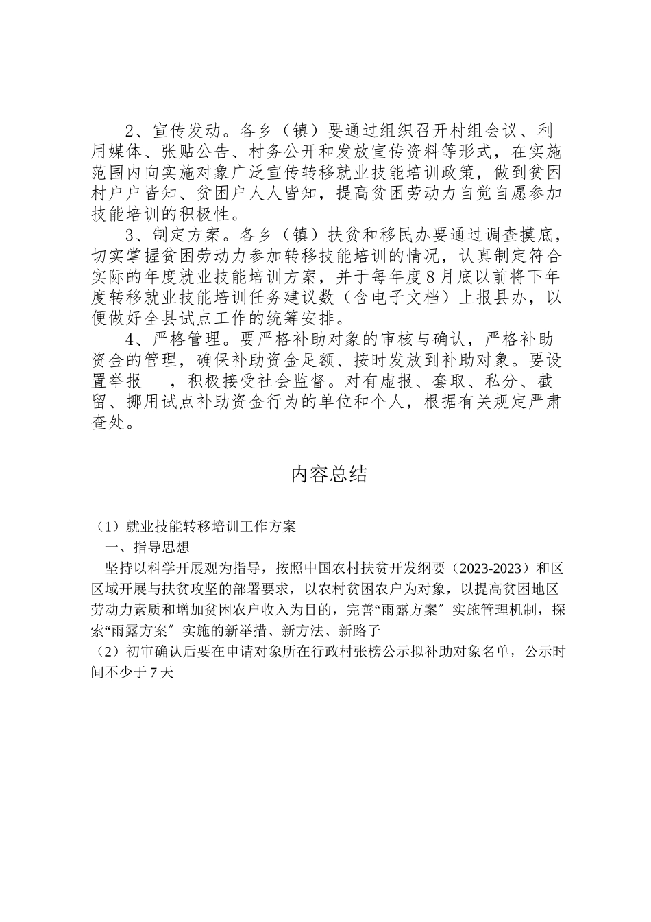 2023年就业技能转移培训工作方案.doc_第3页